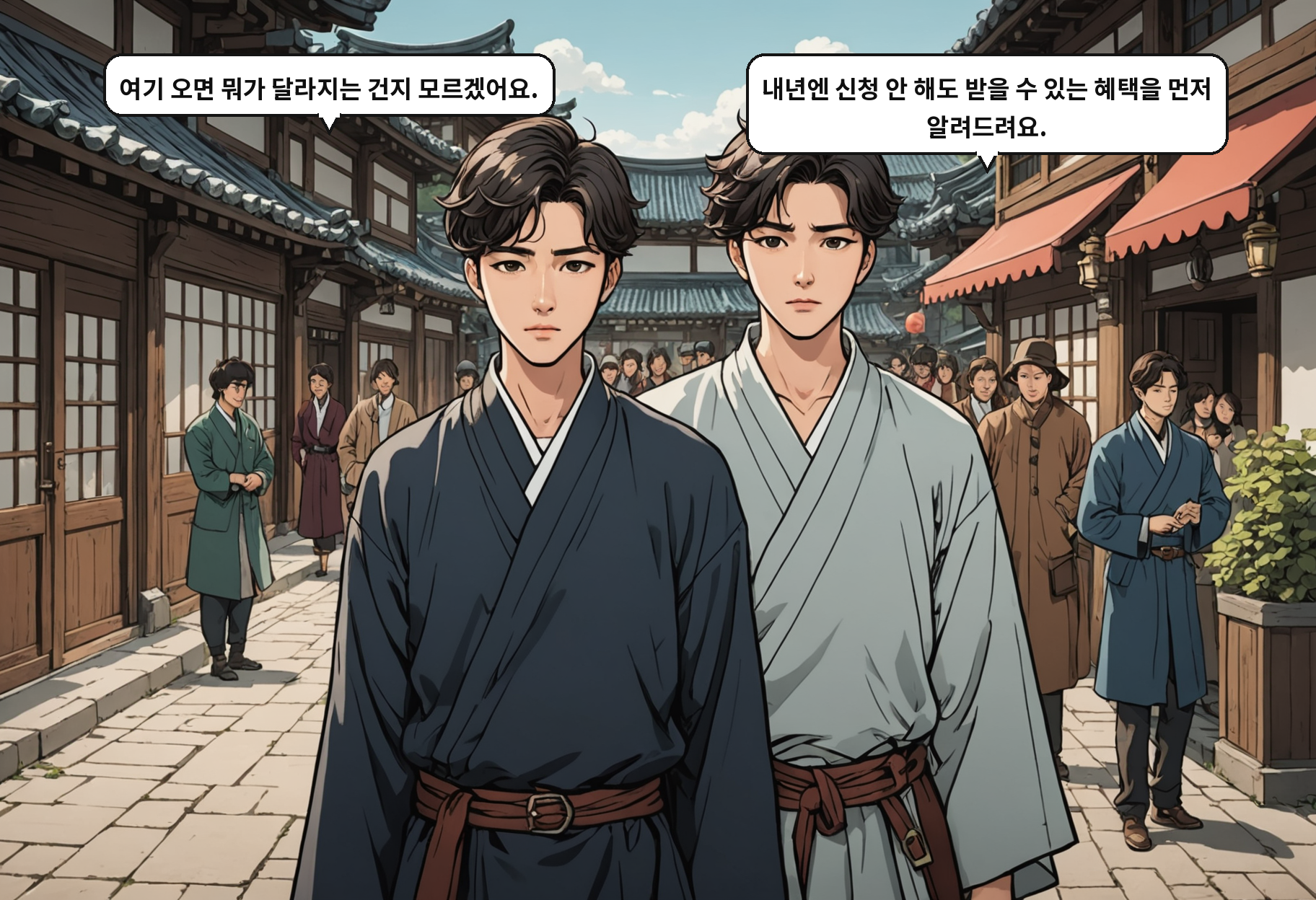 B: 여기 오면 뭐가 달라지는 건지 모르겠어요. A: 내년엔 신청 안 해도 받을 수 있는 혜택을 먼저 알려드려요.