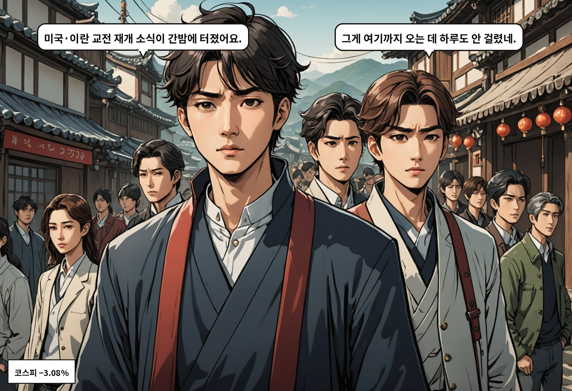 B: 미국·이란 교전 재개 소식이 간밤에 터졌어요. A: 그게 여기까지 오는 데 하루도 안 걸렸네.