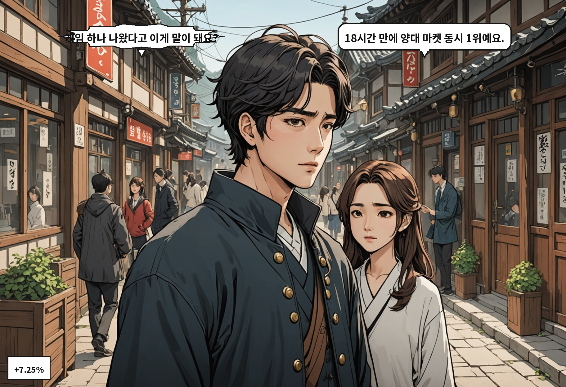 B: 게임 하나 나왔다고 이게 말이 돼요? A: 18시간 만에 양대 마켓 동시 1위예요.