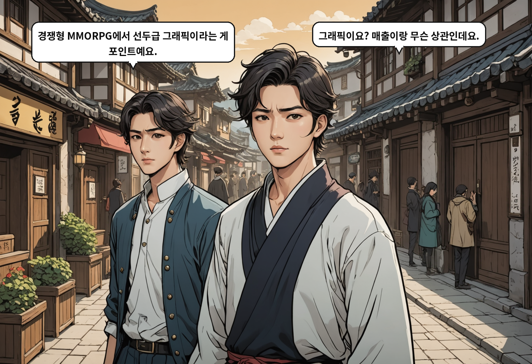 A: 경쟁형 MMORPG에서 선두급 그래픽이라는 게 포인트예요. B: 그래픽이요? 매출이랑 무슨 상관인데요.