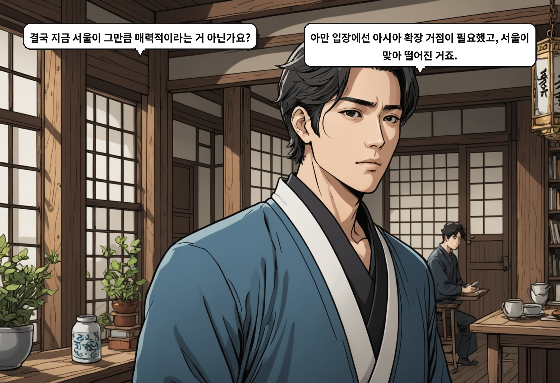 B: 결국 지금 서울이 그만큼 매력적이라는 거 아닌가요? A: 아만 입장에선 아시아 확장 거점이 필요했고, 서울이 맞아 떨어진 거죠.