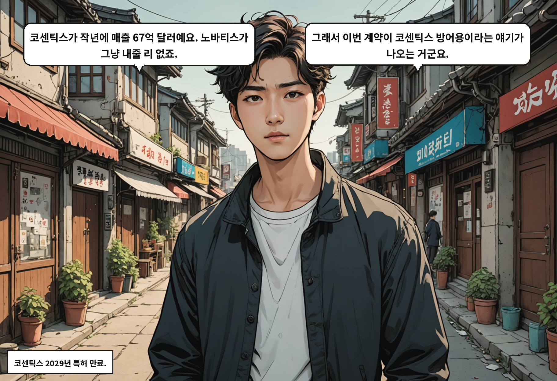 A: 코센틱스가 작년에 매출 67억 달러예요. 노바티스가 그냥 내줄 리 없죠. B: 그래서 이번 계약이 코센틱스 방어용이라는 얘기가 나오는 거군요.