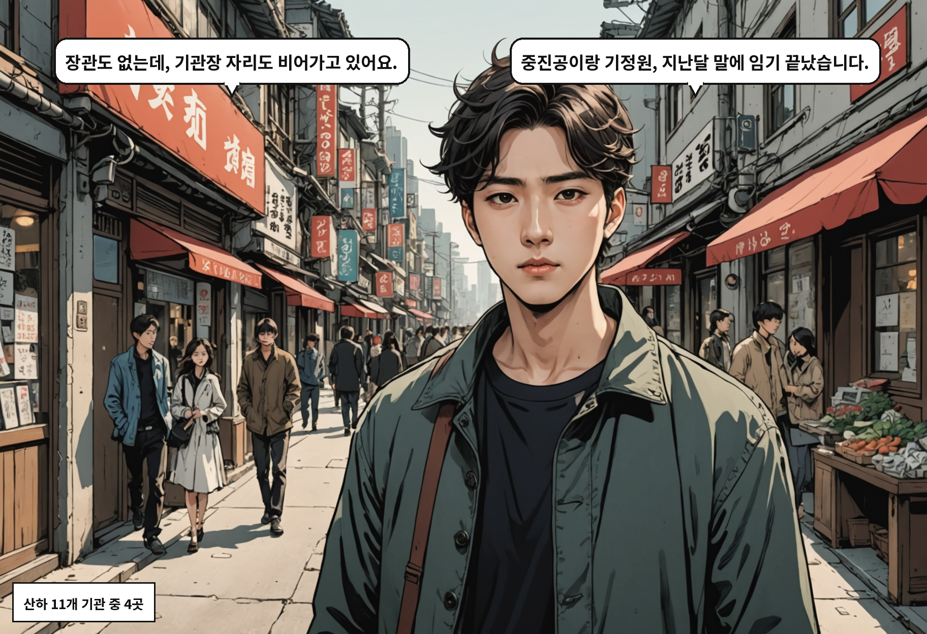 A: 장관도 없는데, 기관장 자리도 비어가고 있어요. B: 중진공이랑 기정원, 지난달 말에 임기 끝났습니다.