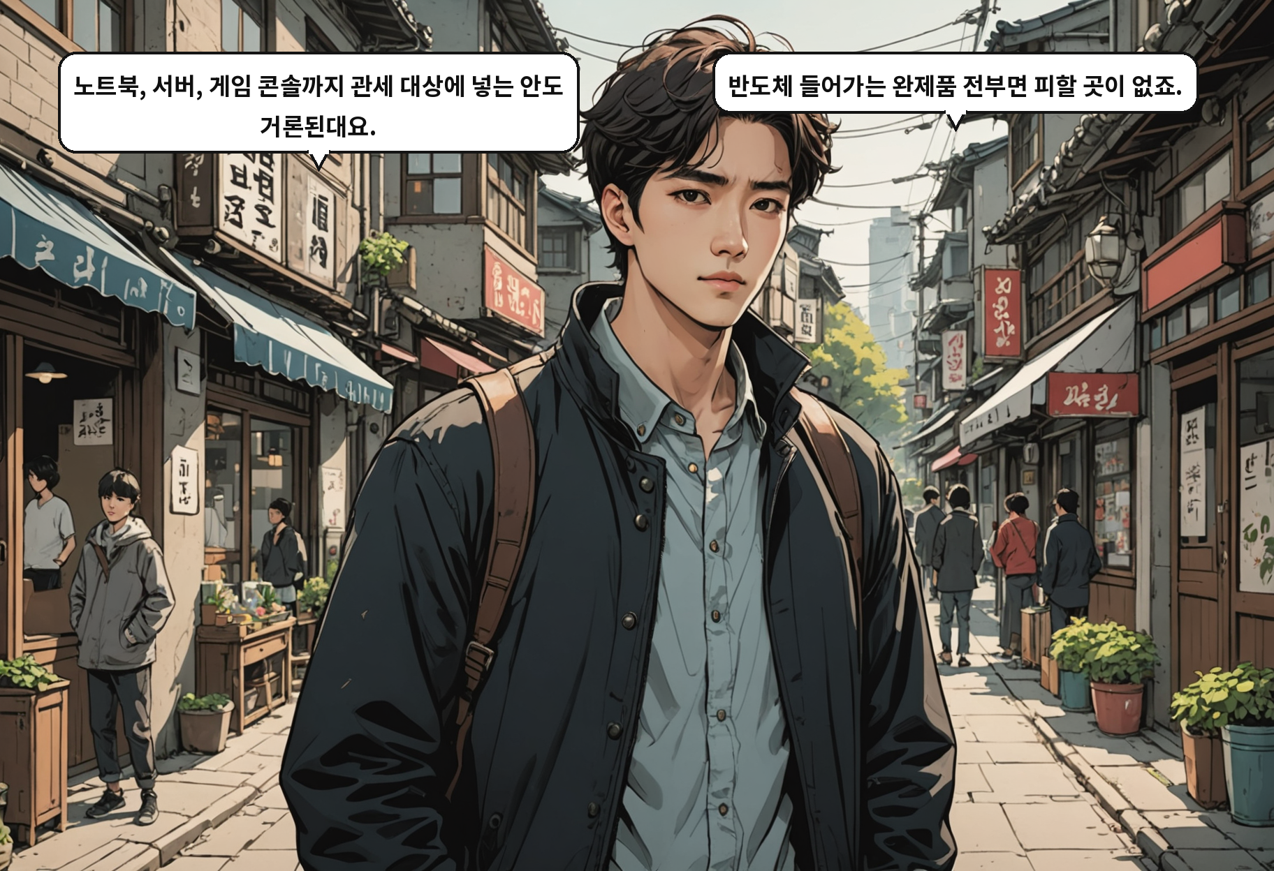 A: 노트북, 서버, 게임 콘솔까지 관세 대상에 넣는 안도 거론된대요. B: 반도체 들어가는 완제품 전부면 피할 곳이 없죠.