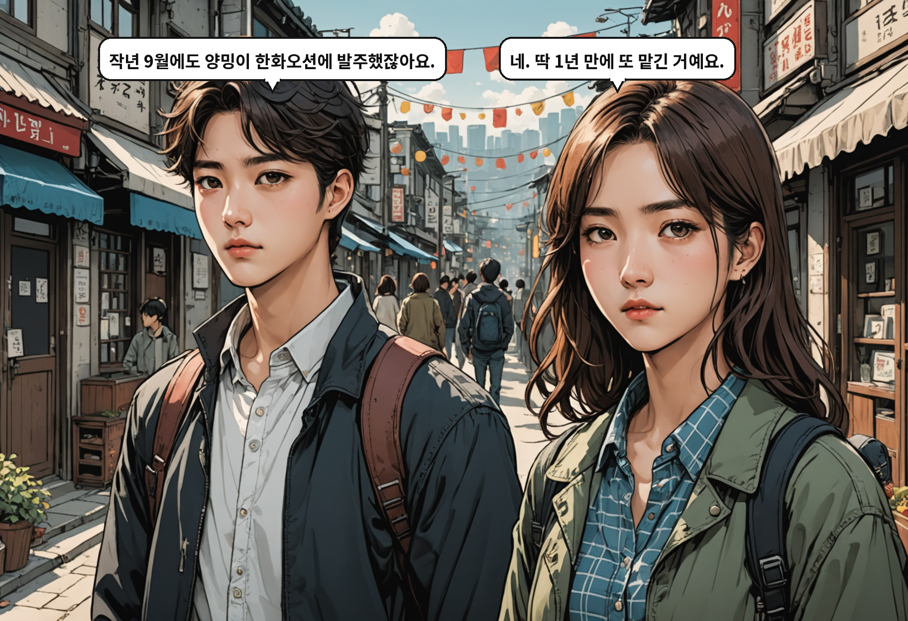 B: 작년 9월에도 양밍이 한화오션에 발주했잖아요. A: 네. 딱 1년 만에 또 맡긴 거예요.