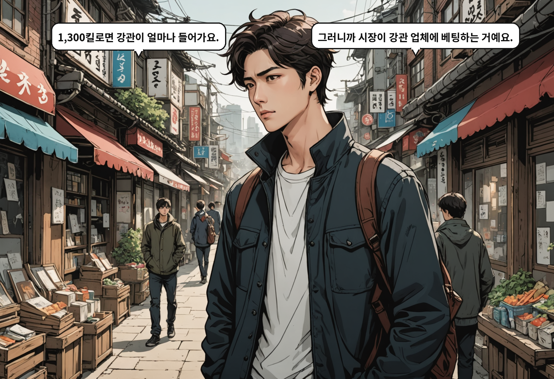 A: 1,300킬로면 강관이 얼마나 들어가요. B: 그러니까 시장이 강관 업체에 베팅하는 거예요.