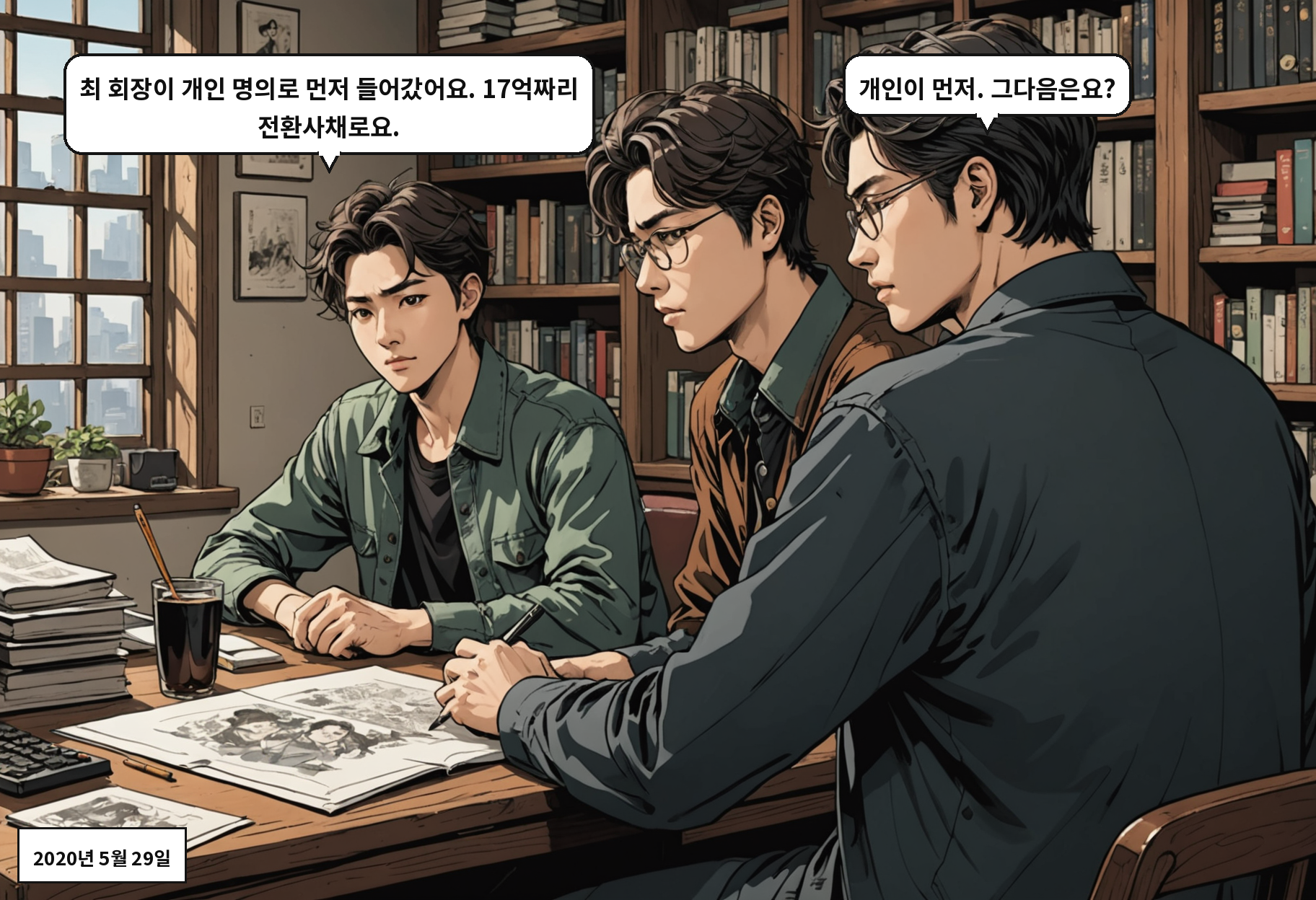 A: 최 회장이 개인 명의로 먼저 들어갔어요. 17억짜리 전환사채로요. B: 개인이 먼저. 그다음은요?