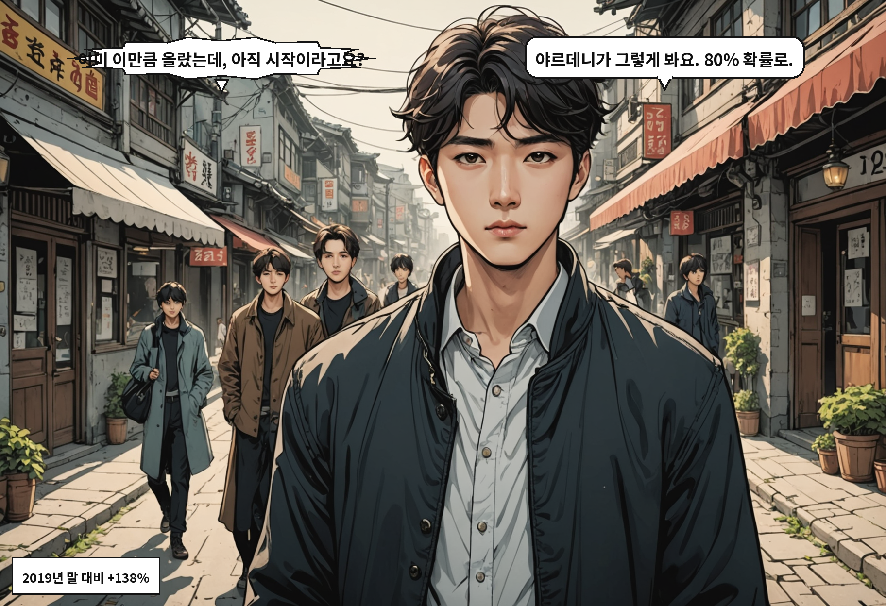 B: 이미 이만큼 올랐는데, 아직 시작이라고요? A: 야르데니가 그렇게 봐요. 80% 확률로.