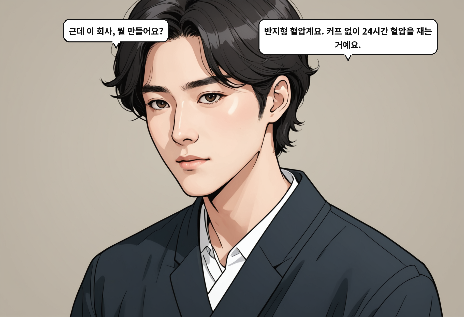 B: 근데 이 회사, 뭘 만들어요? A: 반지형 혈압계요. 커프 없이 24시간 혈압을 재는 거예요.