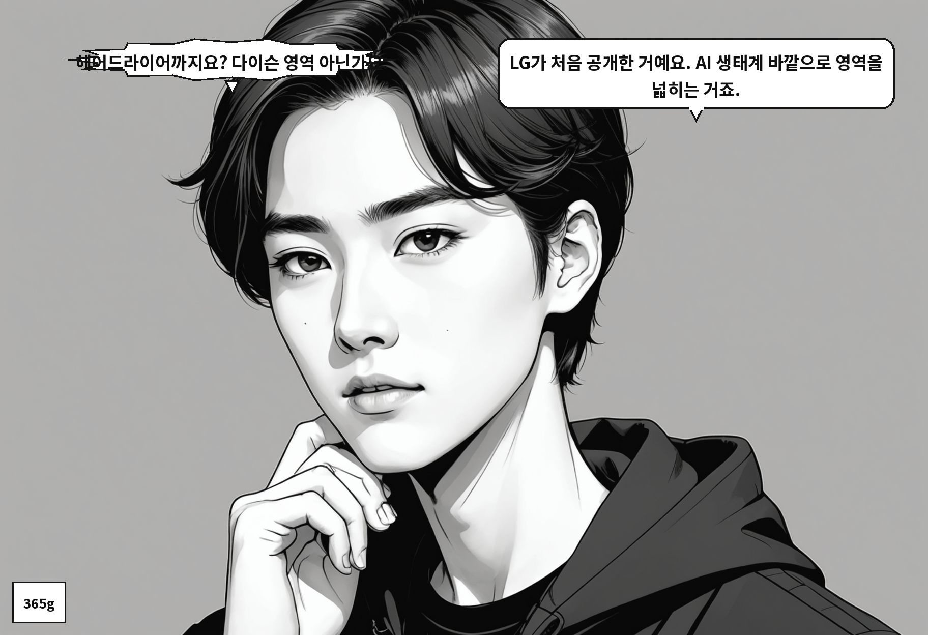 A: 헤어드라이어까지요? 다이슨 영역 아닌가요. B: LG가 처음 공개한 거예요. AI 생태계 바깥으로 영역을 넓히는 거죠.