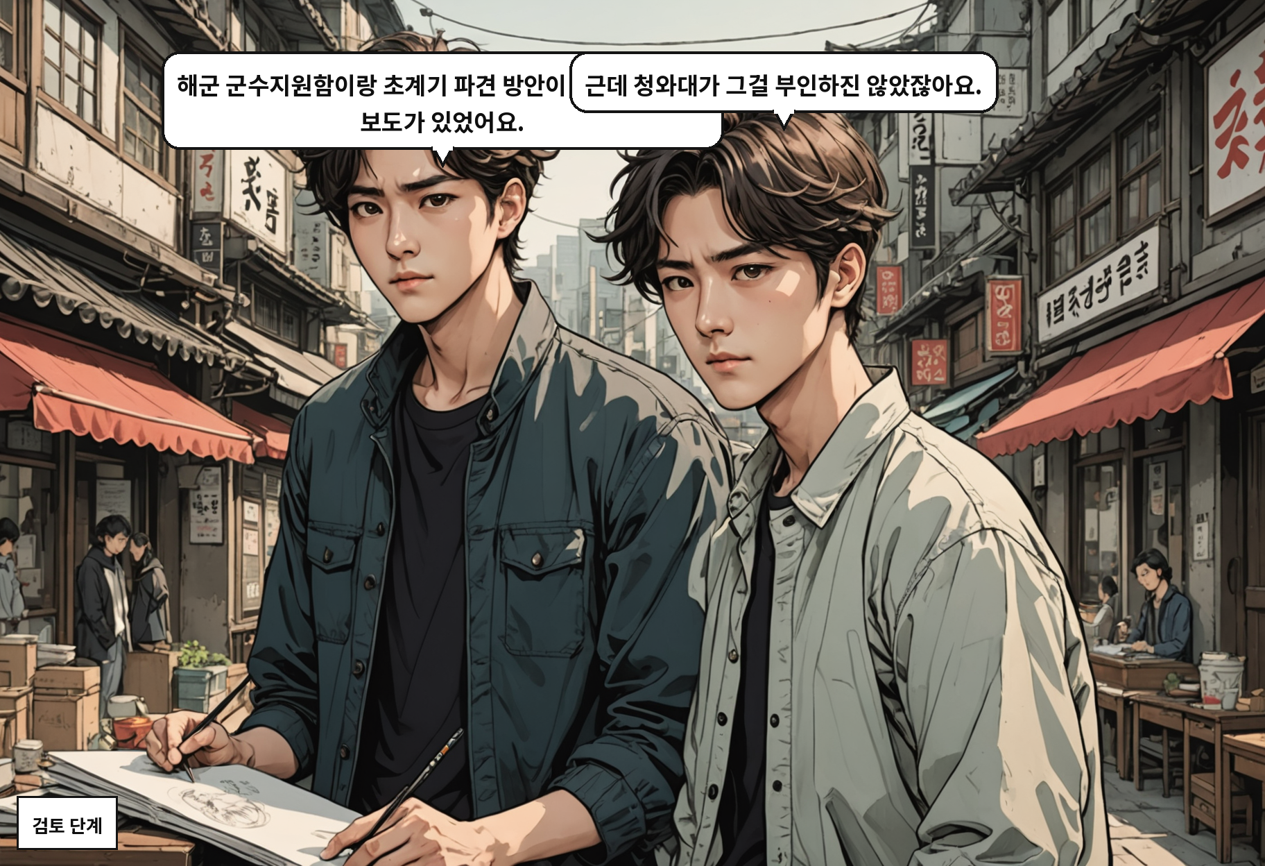 B: 결론은 '정해진 건 없다'예요. A: 검토 중이라는 말을 이렇게 길게 할 수 있구나.