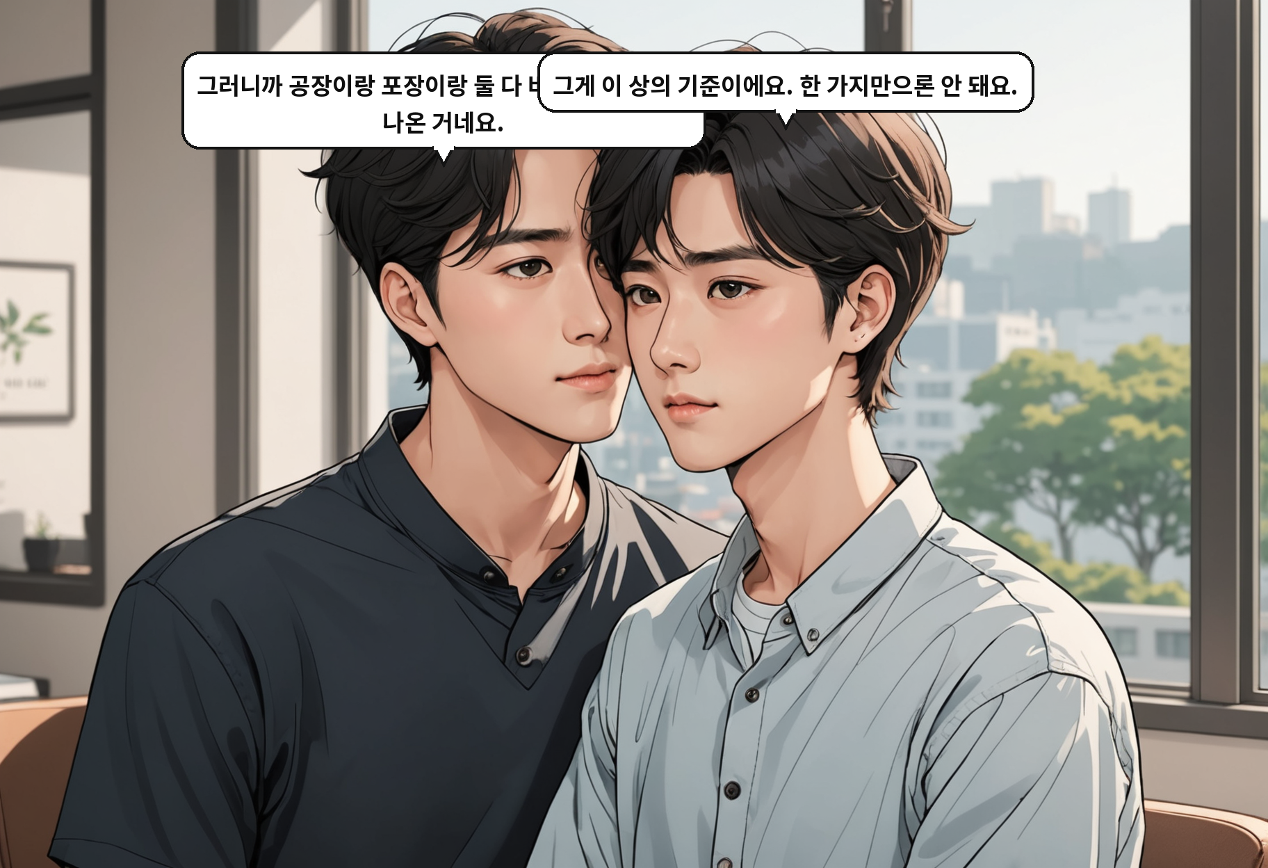 B: 그러니까 공장이랑 포장이랑 둘 다 바꿔서 이 숫자가 나온 거네요. A: 그게 이 상의 기준이에요. 한 가지만으론 안 돼요.