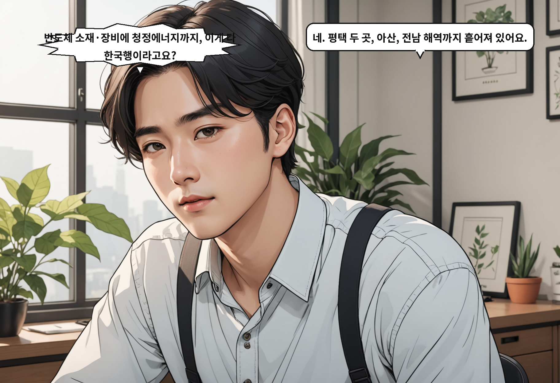 A: 반도체 소재·장비에 청정에너지까지, 전부 핵심 분야예요. B: 평택에 두 곳, 아산에 하나. 입지가 다 삼성·SK 클러스터 주변이고요.