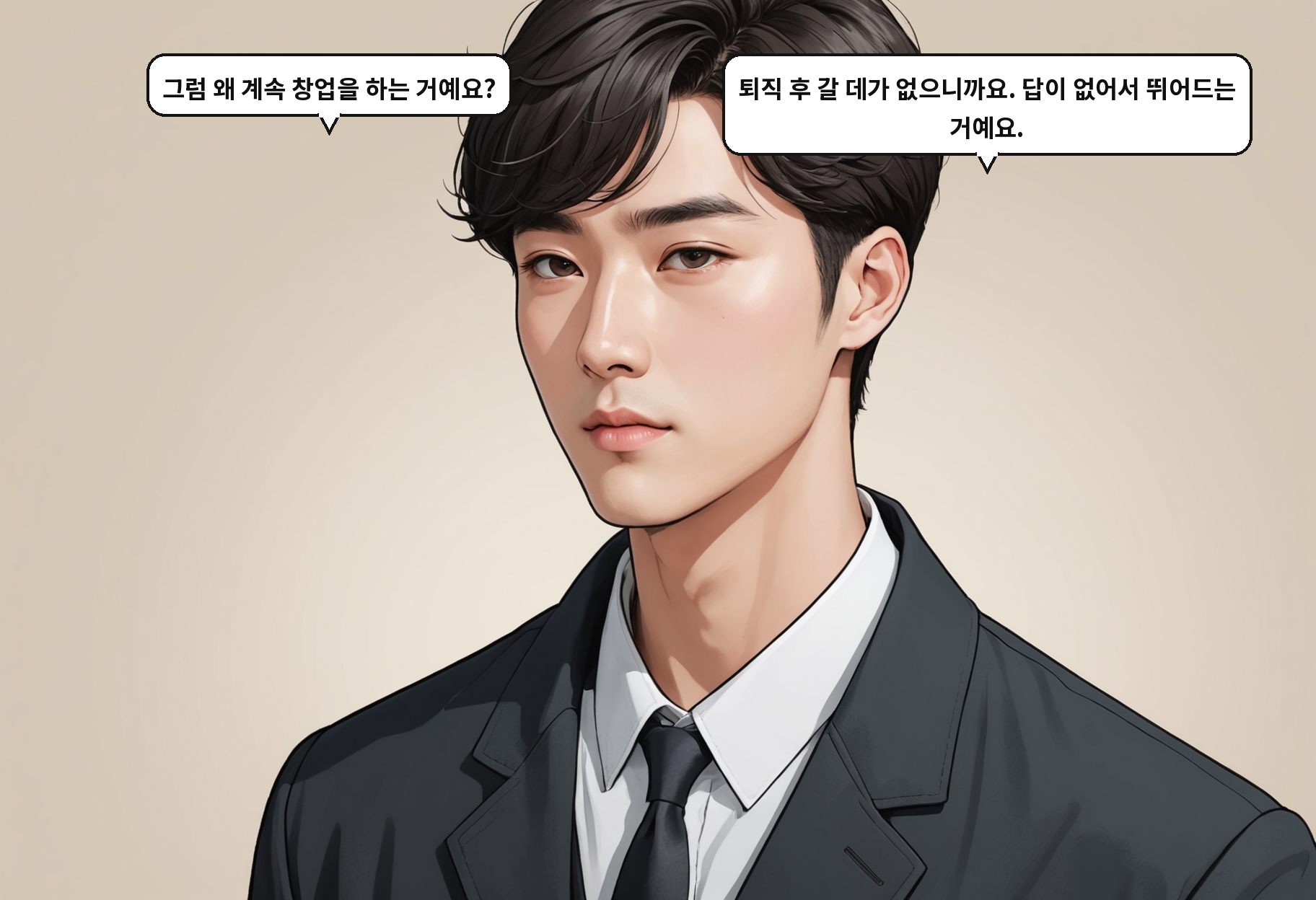 A: 그럼 왜 계속 창업을 하는 거예요? B: 퇴직 후 갈 데가 없으니까요. 답이 없어서 뛰어드는 거예요.