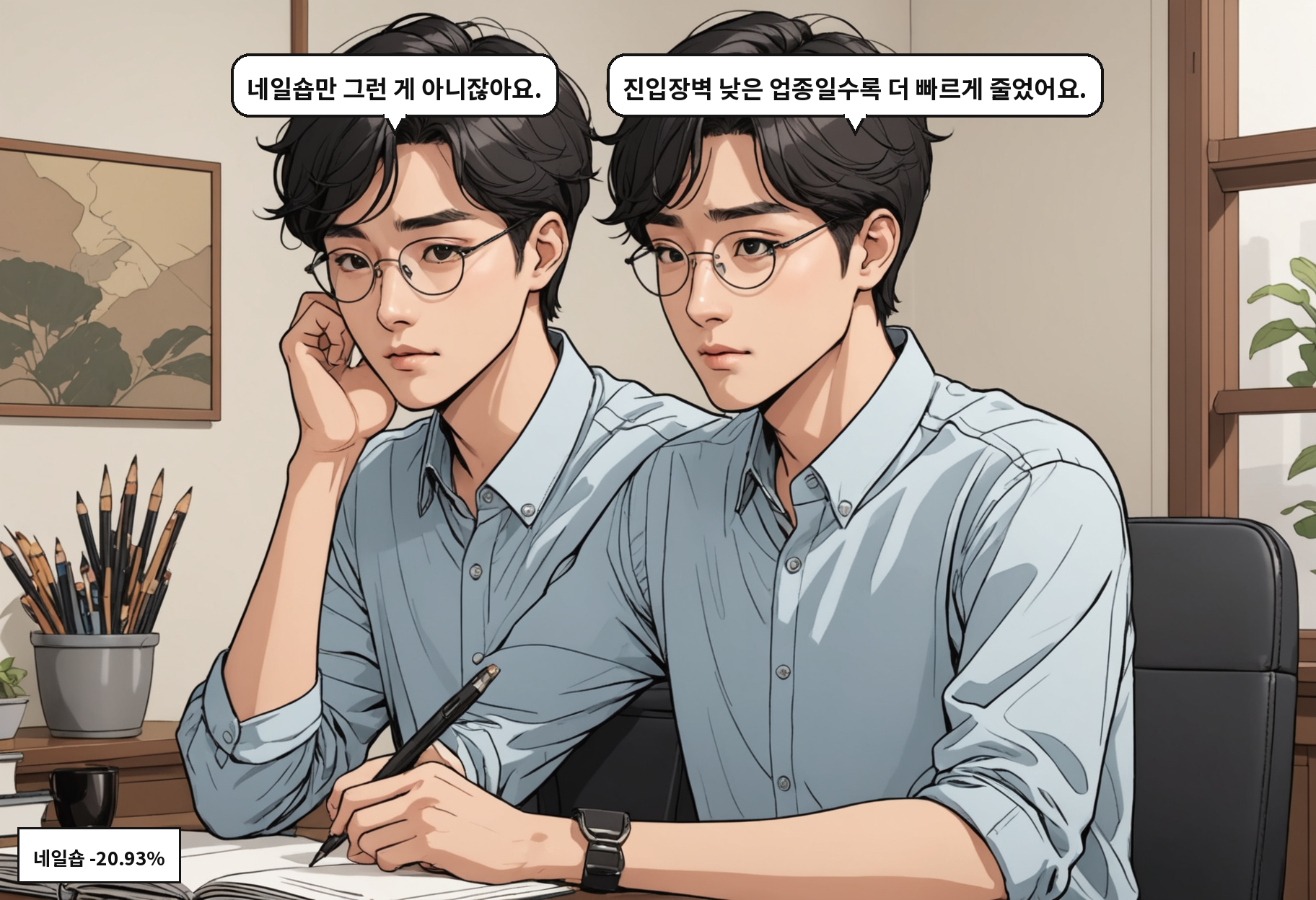 A: 네일숍만 그런 게 아니잖아요. B: 진입장벽 낮은 업종일수록 더 빠르게 줄었어요.