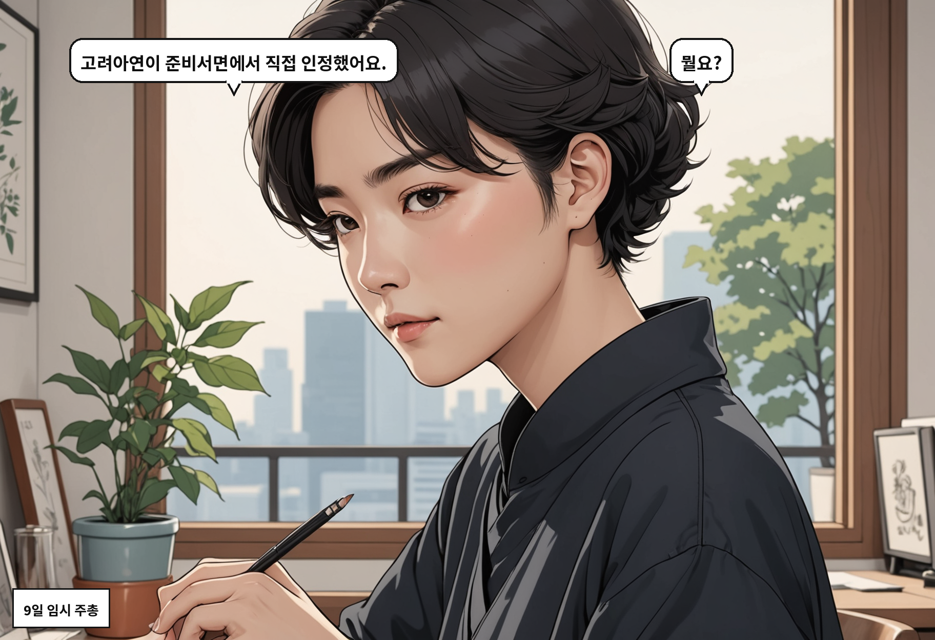 B: 고려아연이 준비서면에서 직접 인정했어요. A: 뭘요?
