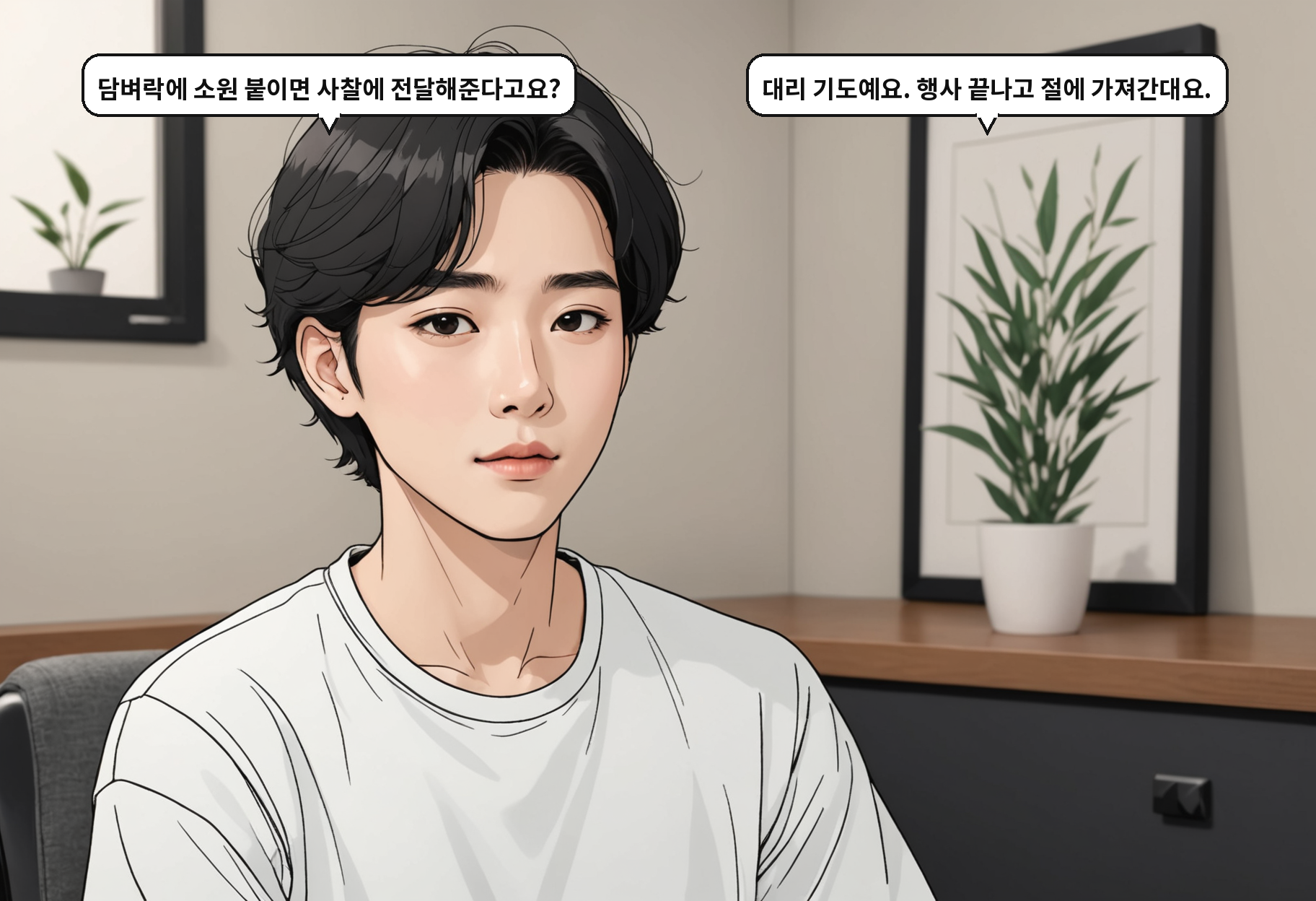 A: 담벼락에 소원 붙이면 사찰에 전달해준다고요? B: 대리 기도예요. 행사 끝나고 절에 가져간대요.