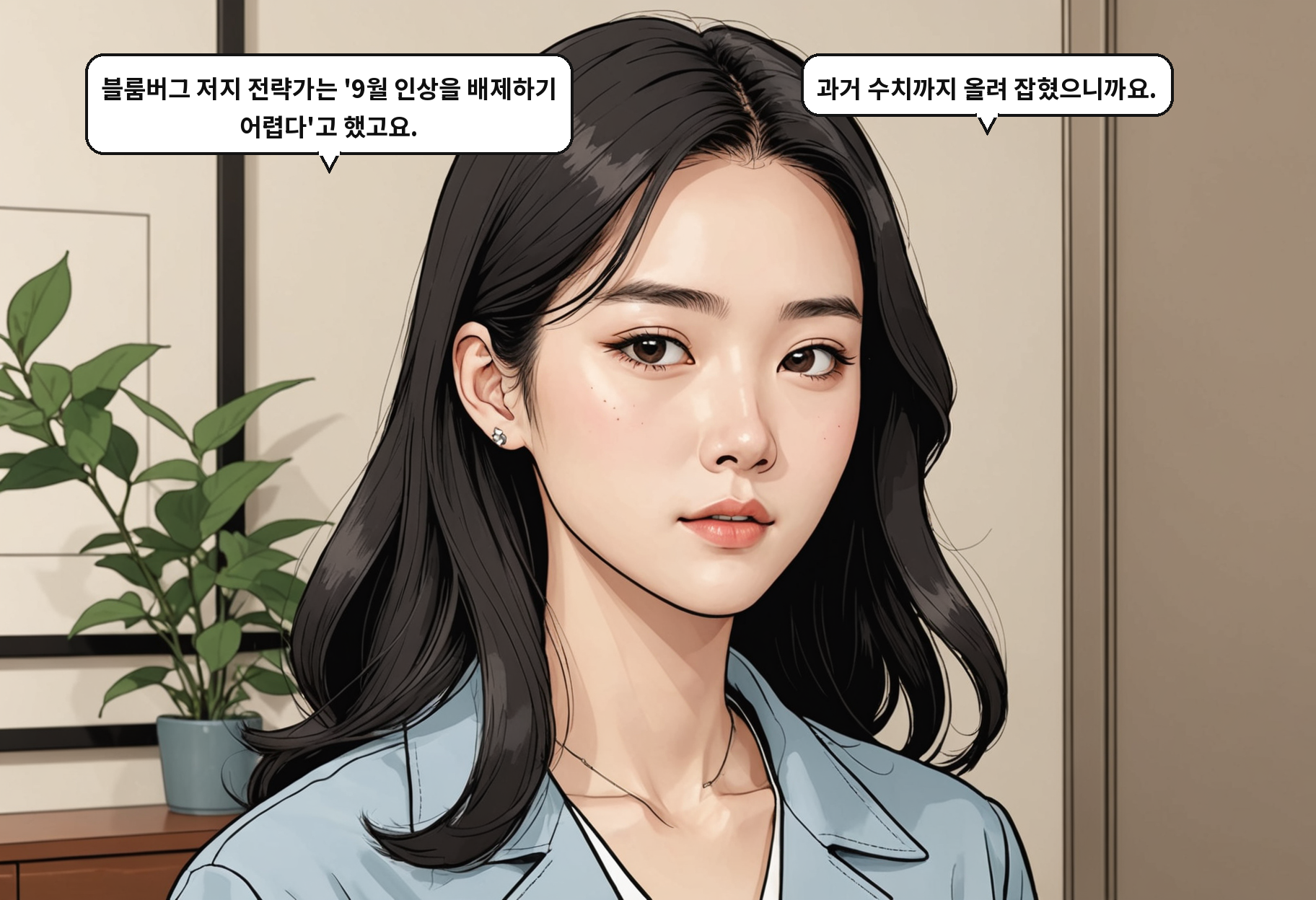 B: 블룸버그 저지 전략가는 '9월 인상을 배제하기 어렵다'고 했고요. A: 과거 수치까지 올려 잡혔으니까요.