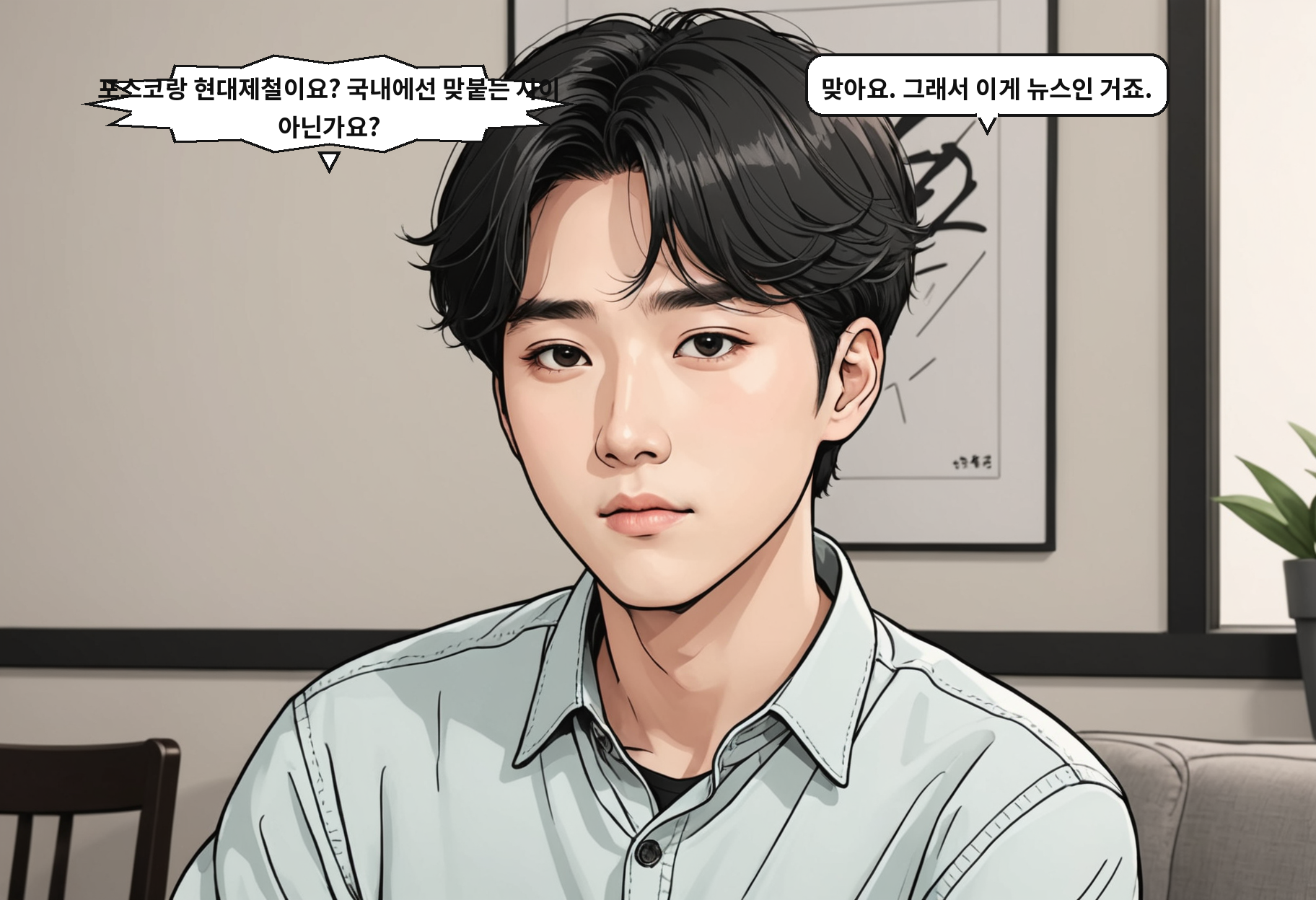 A: 포스코랑 현대제철이요? 국내에선 맞붙는 사이 아닌가요? B: 맞아요. 그래서 이게 뉴스인 거죠.