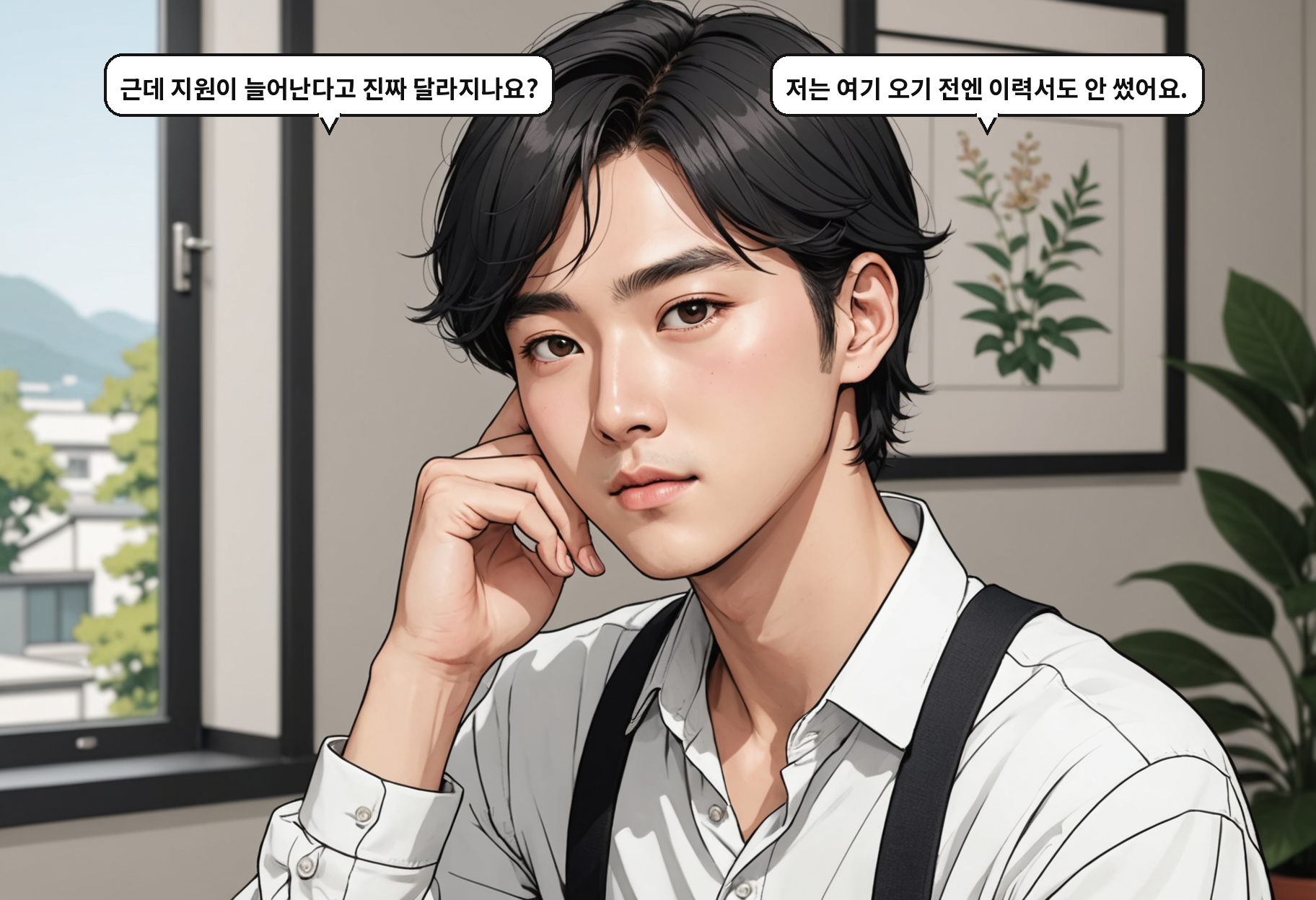 A: 근데 지원이 늘어난다고 진짜 달라지나요? B: 저는 여기 오기 전엔 이력서도 안 썼어요.