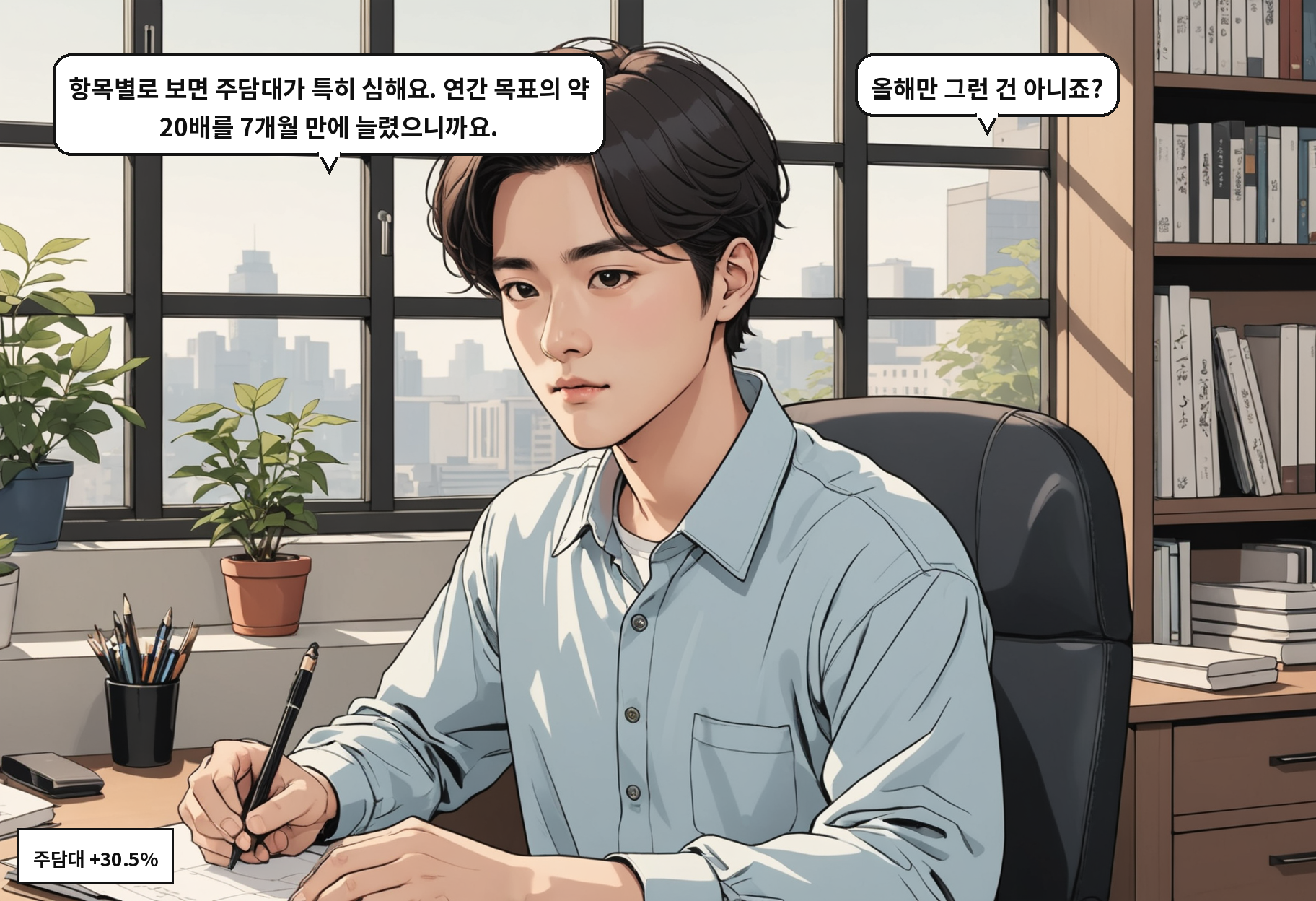 B: 항목별로 보면 주담대가 특히 심해요. 연간 목표의 약 20배를 7개월 만에 늘렸으니까요. A: 올해만 그런 건 아니죠?