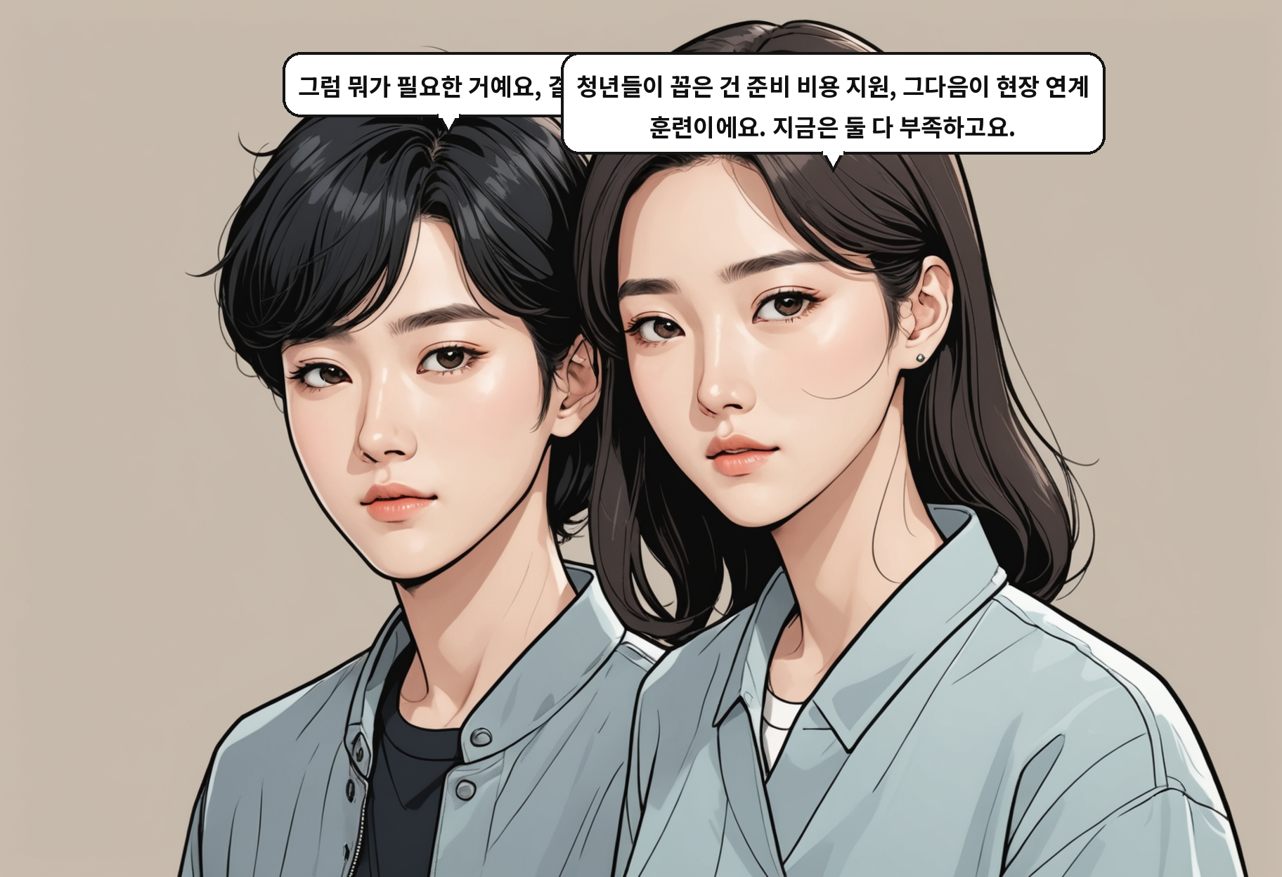 A: 그럼 뭐가 필요한 거예요, 결국. B: 청년들이 꼽은 건 준비 비용 지원, 그다음이 현장 연계 훈련이에요. 지금은 둘 다 부족하고요.