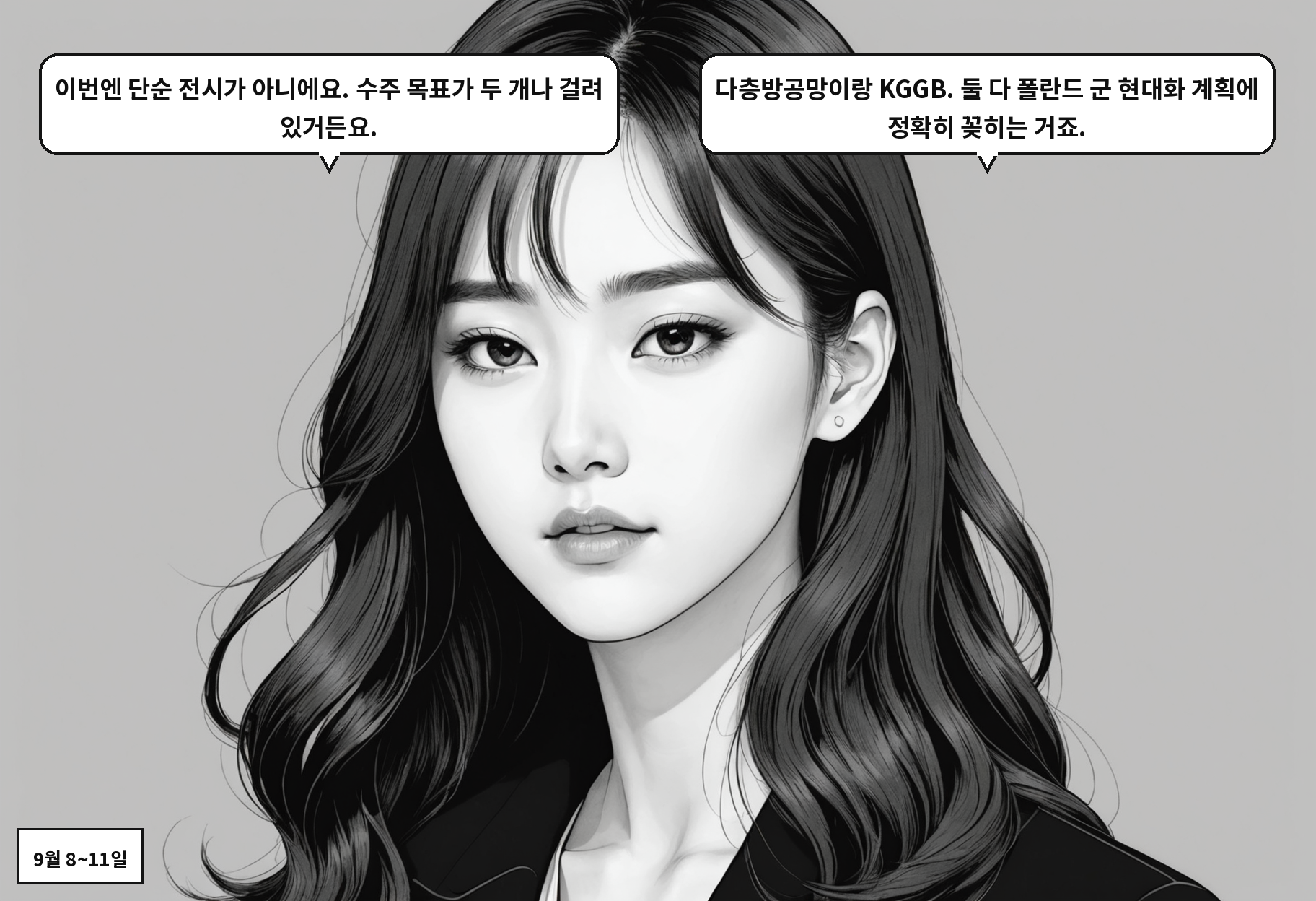 A: 이번엔 단순 전시가 아니에요. 수주 목표가 두 개나 걸려 있거든요. B: 다층방공망이랑 KGGB. 둘 다 폴란드 군 현대화 계획에 정확히 꽂히는 거죠.