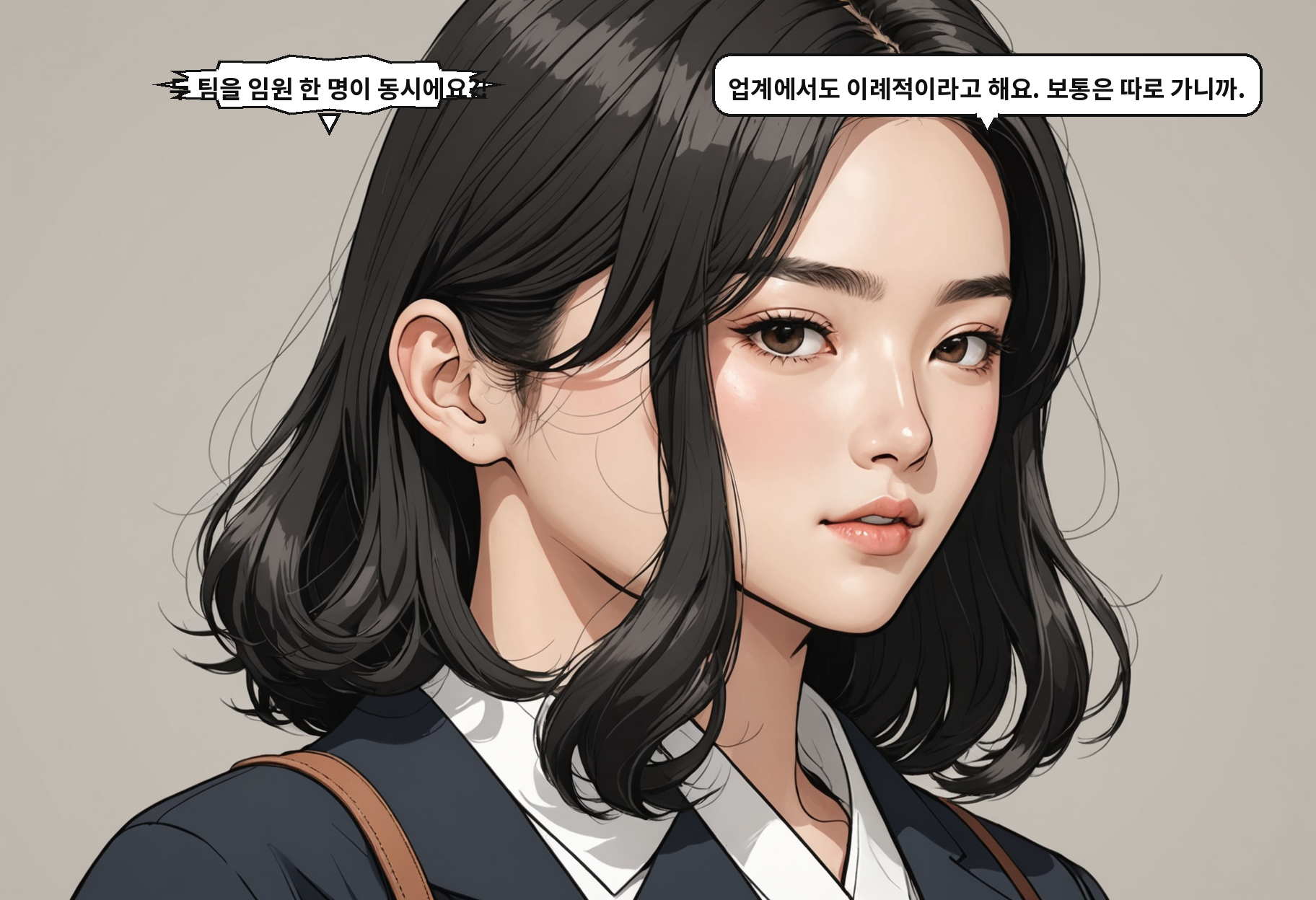 A: 두 팀을 임원 한 명이 동시에요?! B: 업계에서도 이례적이라고 해요. 보통은 따로 가니까.