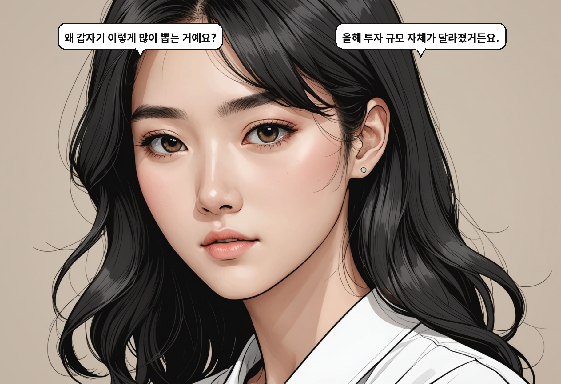 A: 왜 갑자기 이렇게 많이 뽑는 거예요? B: 올해 투자 규모 자체가 달라졌거든요.