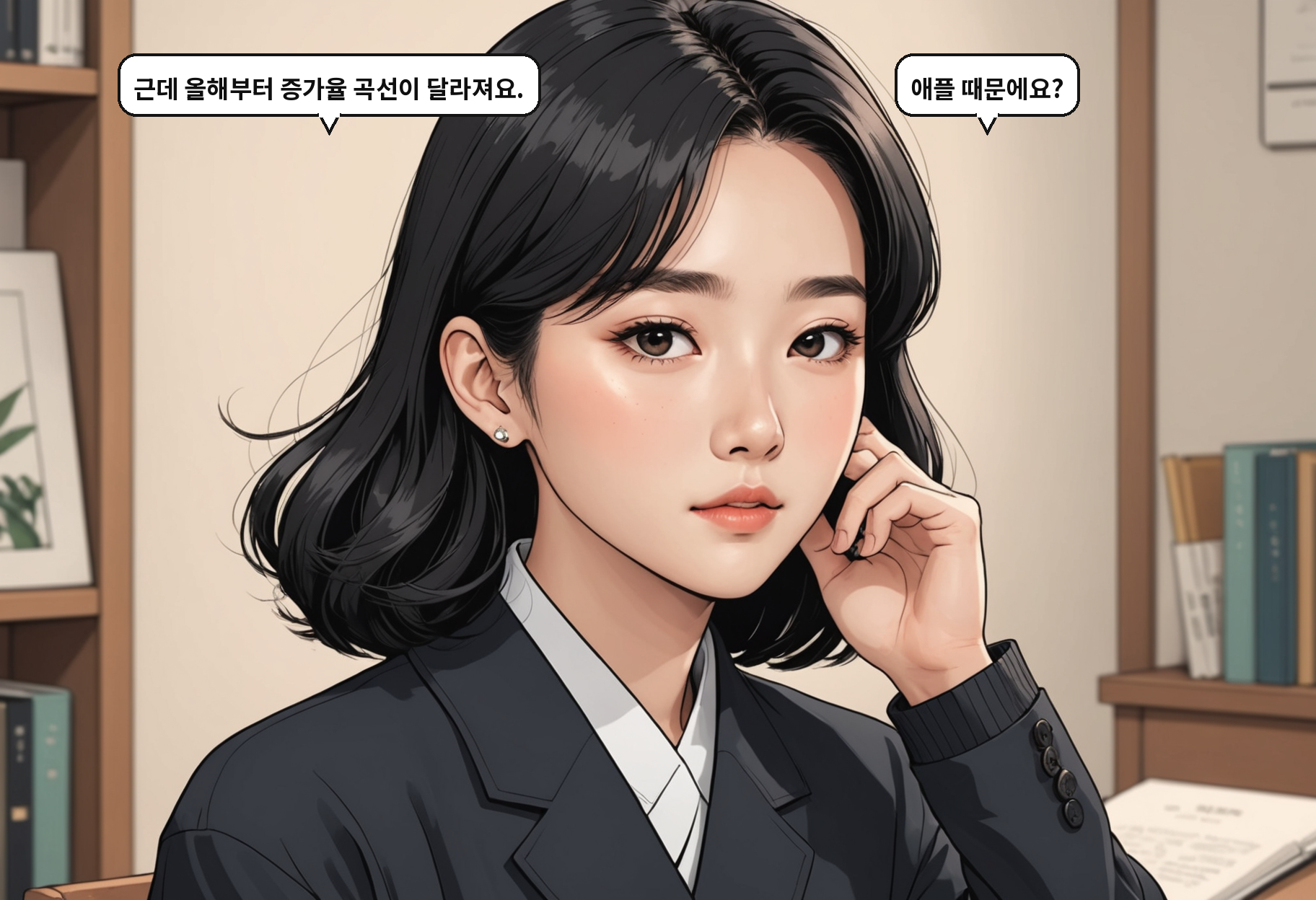 B: 근데 올해부터 증가율 곡선이 달라져요. A: 애플 때문에요?