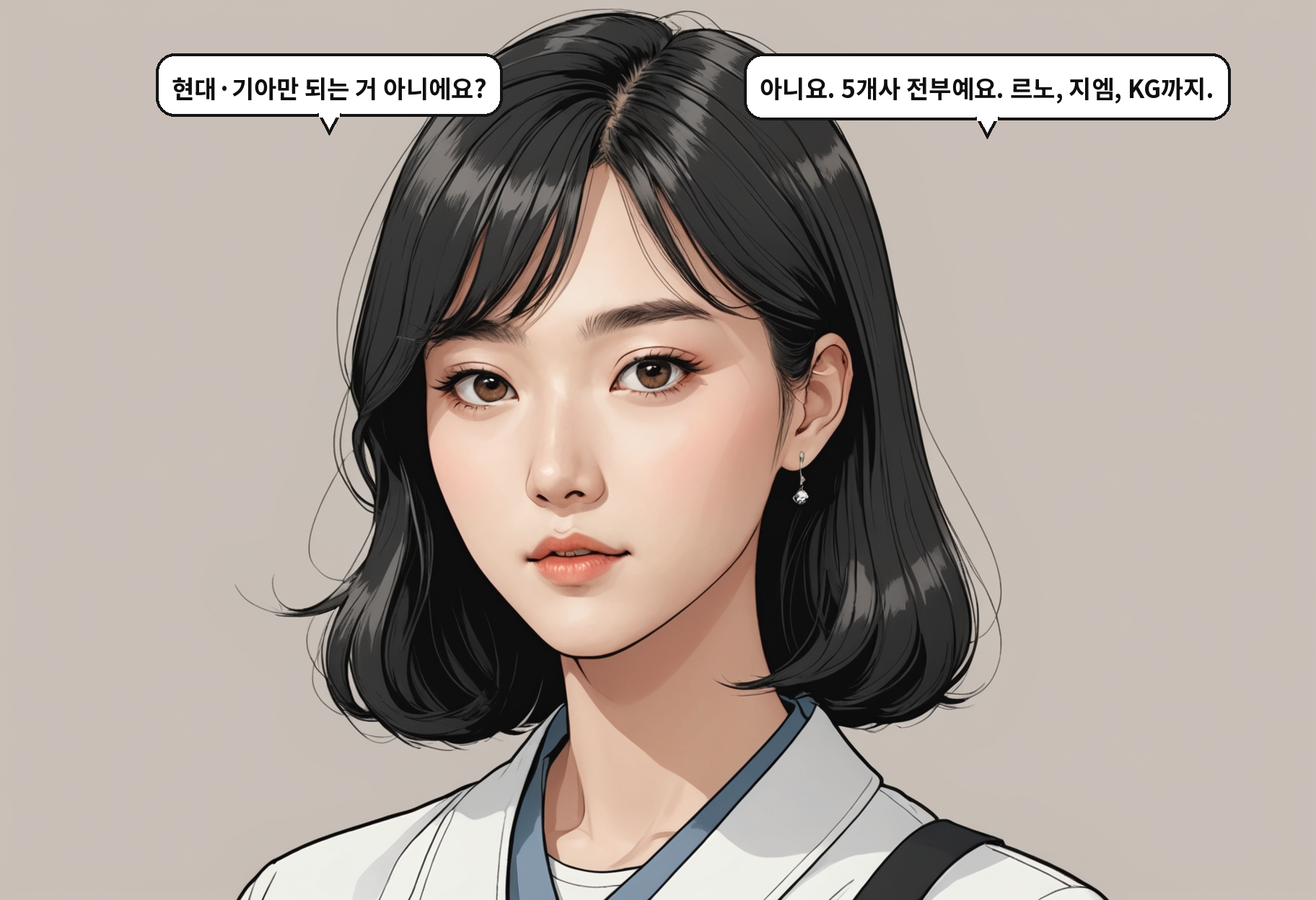 A: 현대·기아만 되는 거 아니에요? B: 아니요. 5개사 전부예요. 르노, 지엠, KG까지.