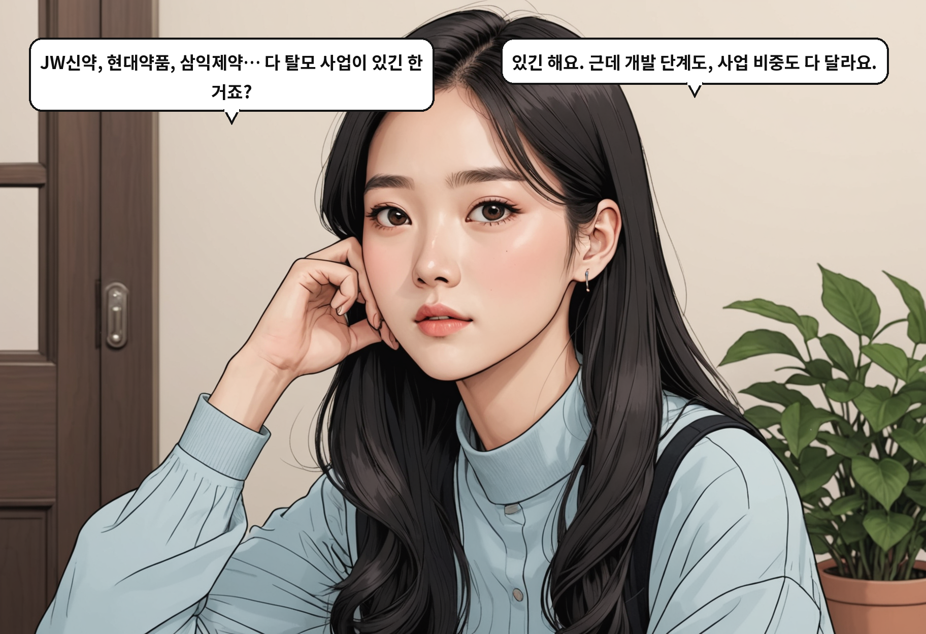 B: JW신약, 현대약품, 삼익제약… 다 탈모 사업이 있긴 한 거죠? A: 있긴 해요. 근데 개발 단계도, 사업 비중도 다 달라요.