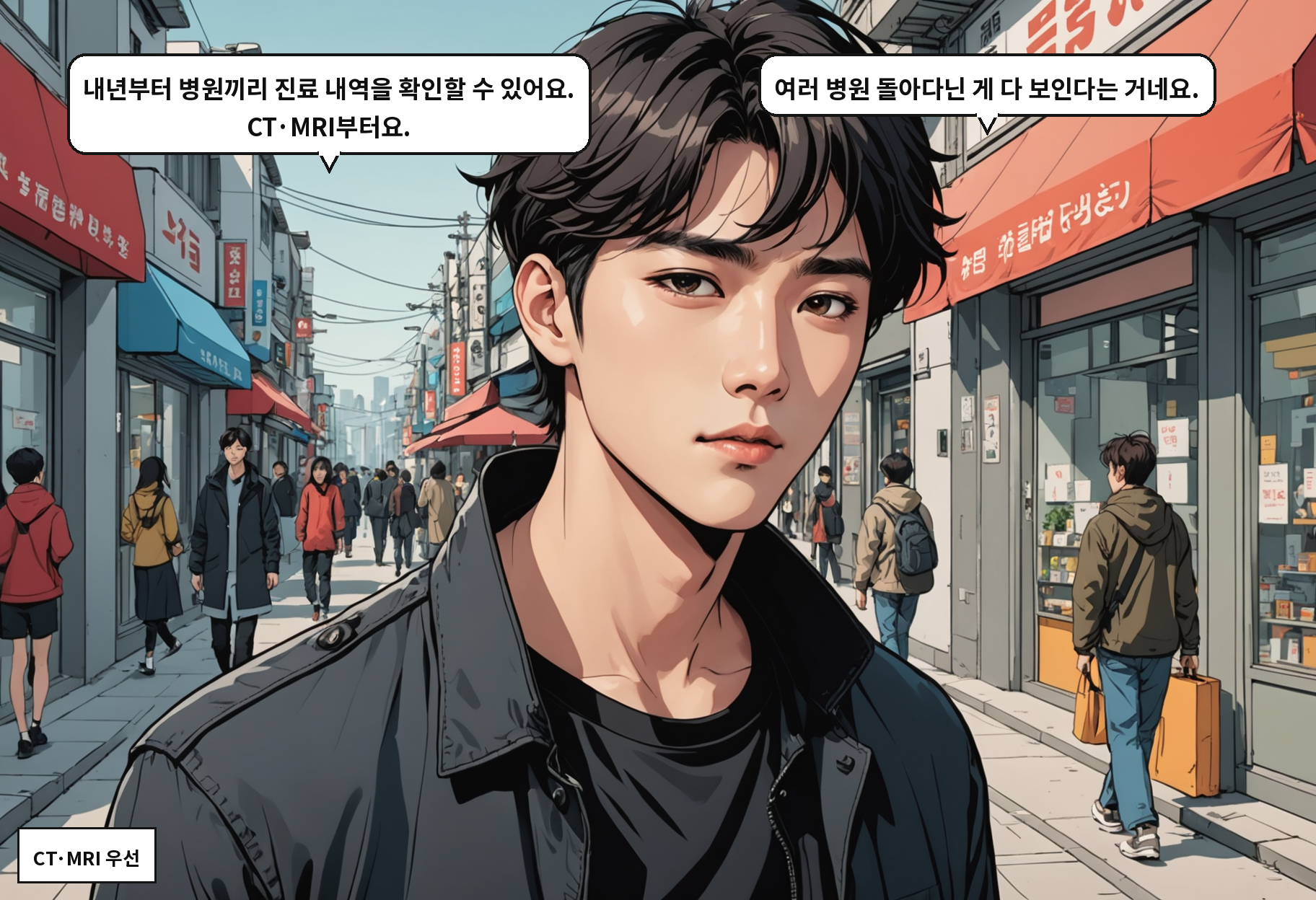 A: 내년부터 병원끼리 진료 내역을 확인할 수 있어요. CT·MRI부터요. B: 여러 병원 돌아다닌 게 다 보인다는 거네요.