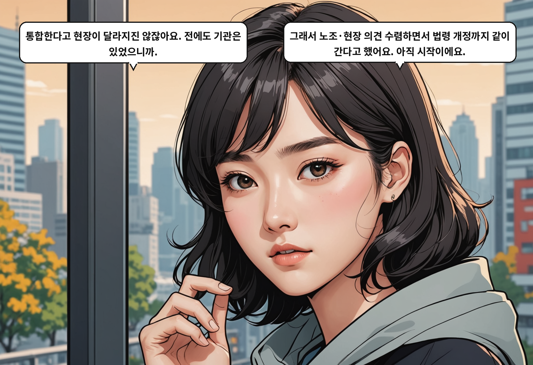 B: 통합한다고 현장이 달라지진 않잖아요. 전에도 기관은 있었으니까. A: 그래서 노조·현장 의견 수렴하면서 법령 개정까지 같이 간다고 했어요. 아직 시작이에요.