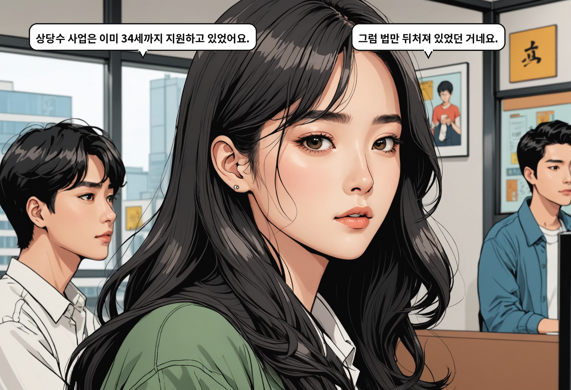 B: 상당수 사업은 이미 34세까지 지원하고 있었어요. A: 그럼 법만 뒤처져 있었던 거네요.