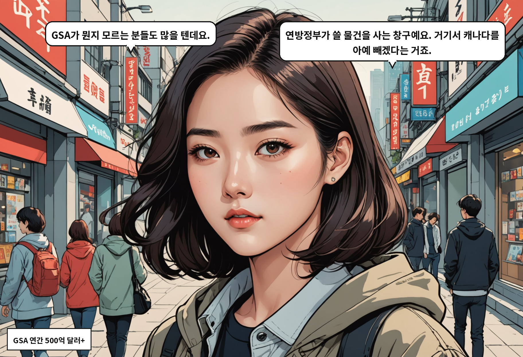A: GSA가 뭔지 모르는 분들도 많을 텐데요. B: 연방정부가 쓸 물건을 사는 창구예요. 거기서 캐나다를 아예 빼겠다는 거죠.