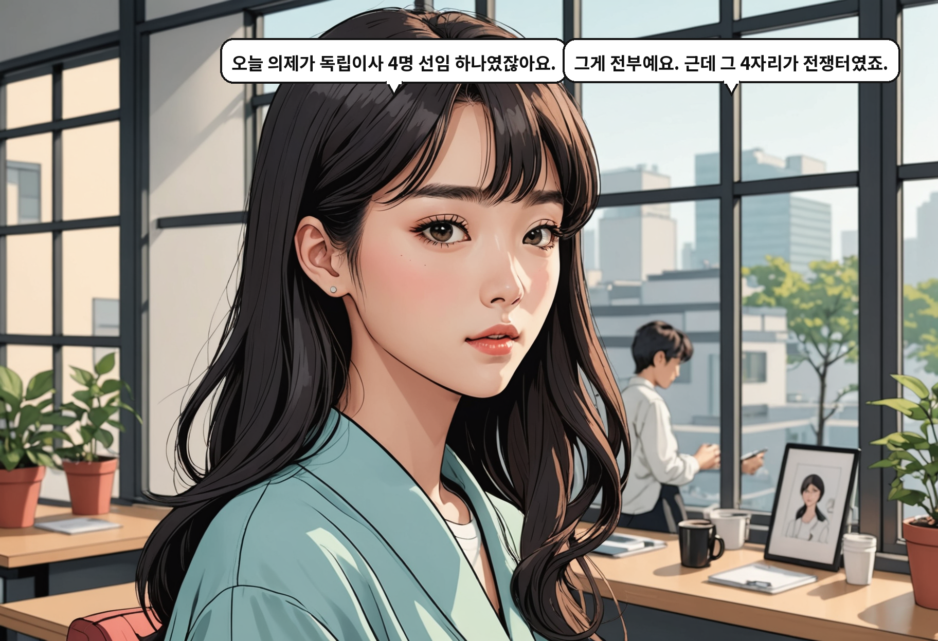 A: 오늘 의제가 독립이사 4명 선임 하나였잖아요. B: 그게 전부예요. 근데 그 4자리가 전쟁터였죠.