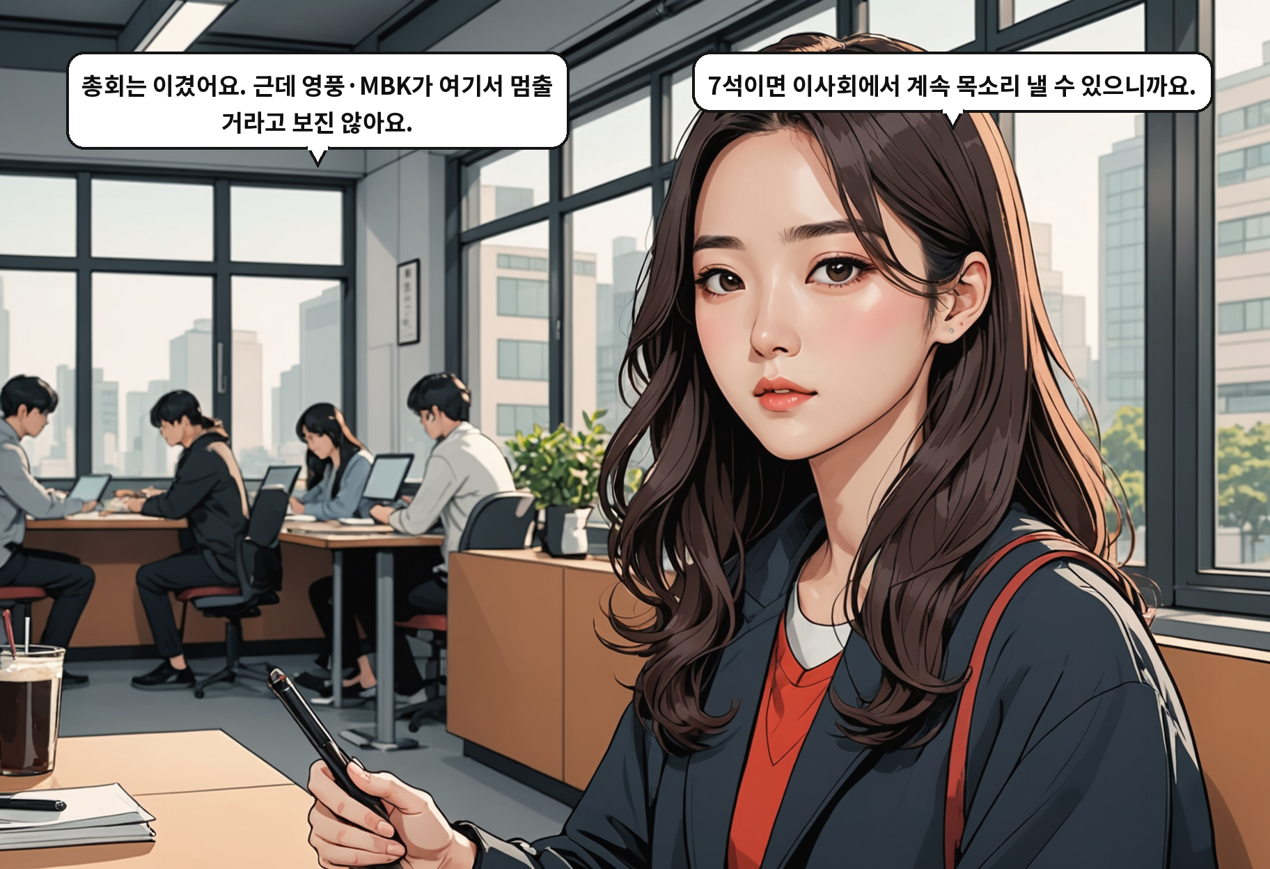 B: 총회는 이겼어요. 근데 영풍·MBK가 여기서 멈출 거라고 보진 않아요. A: 7석이면 이사회에서 계속 목소리 낼 수 있으니까요.
