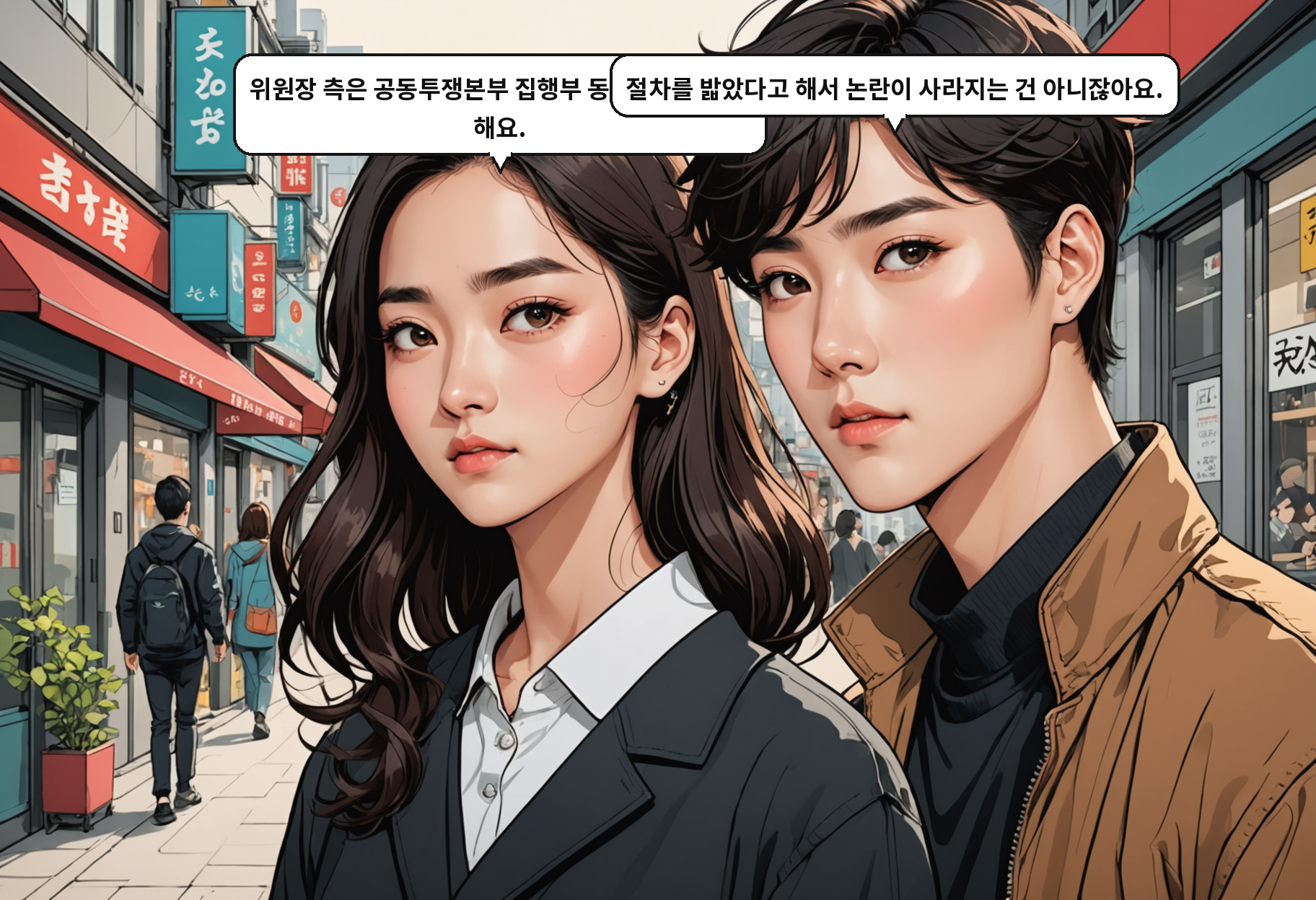 B: 위원장 측은 공동투쟁본부 집행부 동의를 거쳤다고 해요. A: 절차를 밟았다고 해서 논란이 사라지는 건 아니잖아요.