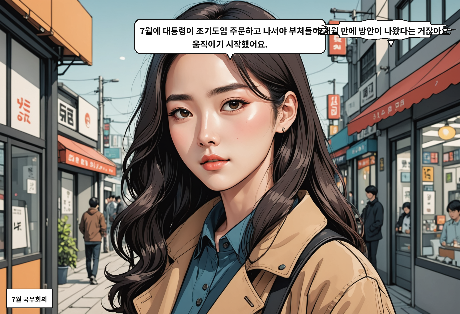 A: 7월에 대통령이 조기도입 주문하고 나서야 부처들이 움직이기 시작했어요. B: 2개월 만에 방안이 나왔다는 거잖아요.