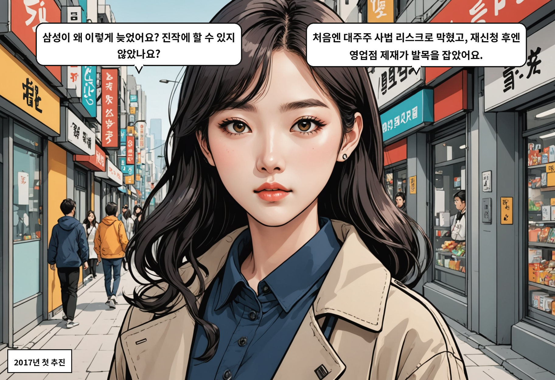 B: 삼성이 왜 이렇게 늦었어요? 진작에 할 수 있지 않았나요? A: 처음엔 대주주 사법 리스크로 막혔고, 재신청 후엔 영업점 제재가 발목을 잡았어요.