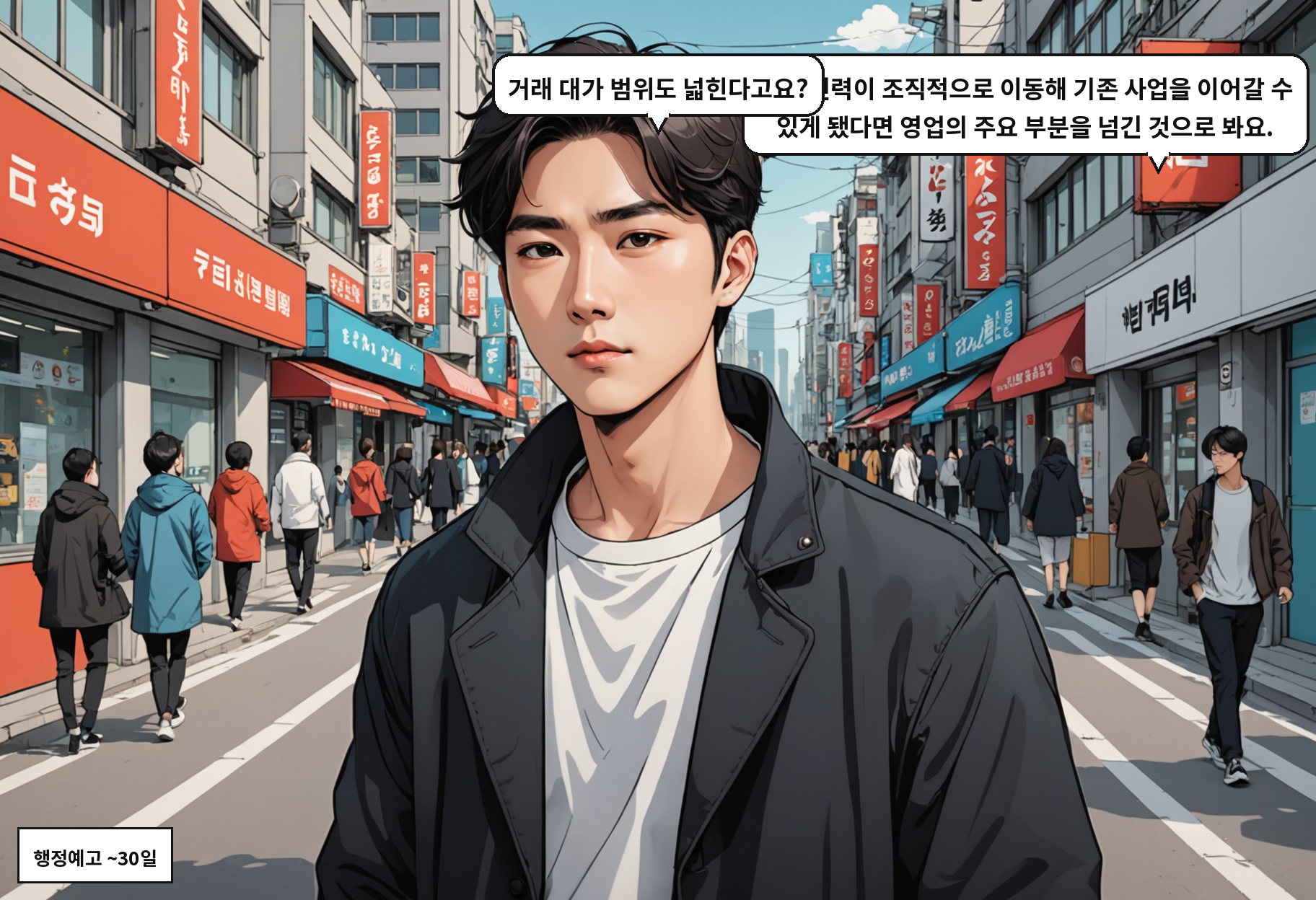 B: 핵심 인력이 조직적으로 이동해 기존 사업을 이어갈 수 있게 됐다면 영업의 주요 부분을 넘긴 것으로 봐요. A: 거래 대가 범위도 넓힌다고요?