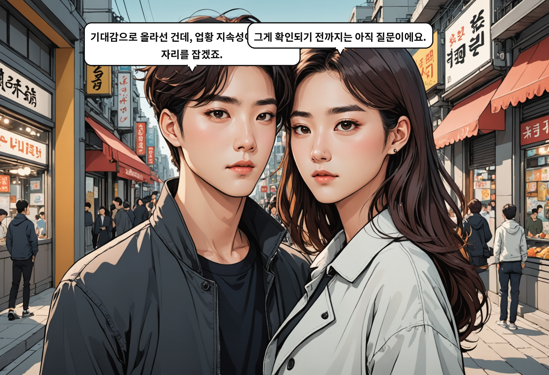 B: 기대감으로 올라선 건데, 업황 지속성이 따라와야 자리를 잡겠죠. A: 그게 확인되기 전까지는 아직 질문이에요.