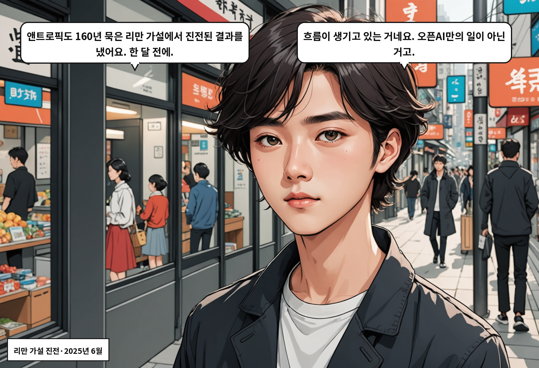 B: 앤트로픽도 160년 묵은 리만 가설에서 진전된 결과를 냈어요. 한 달 전에. A: 흐름이 생기고 있는 거네요. 오픈AI만의 일이 아닌 거고.