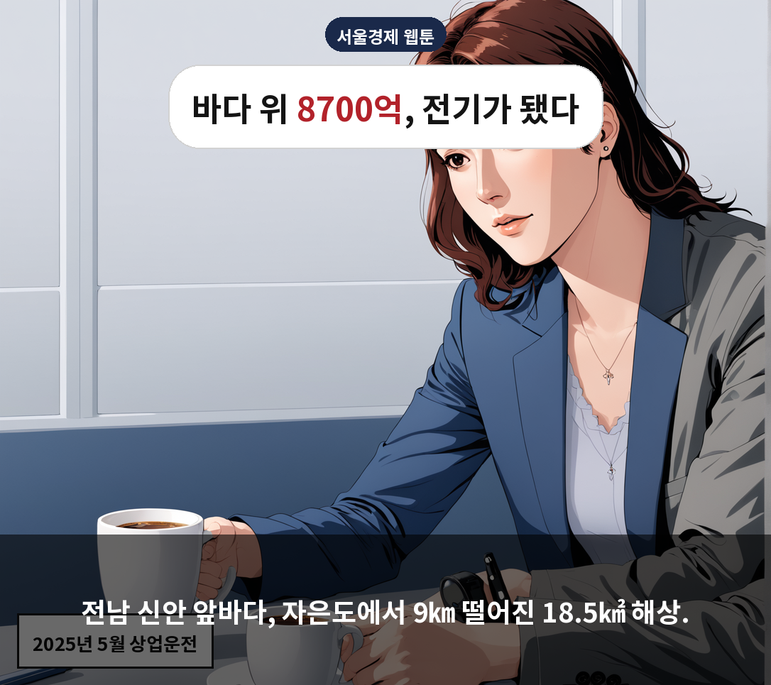 전남 신안 앞바다, 자은도에서 9㎞ 떨어진 18.5㎢ 해상.