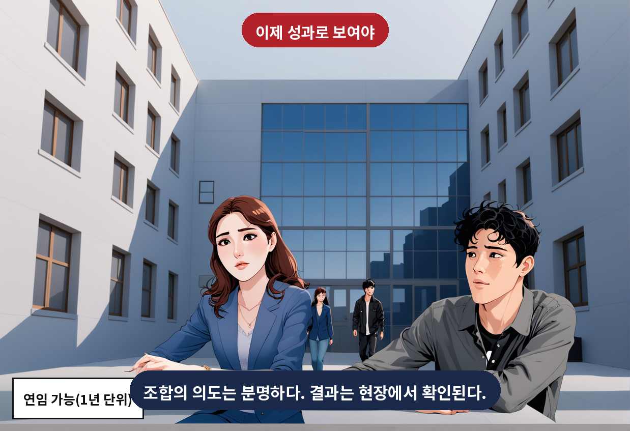 연임 가능(1년 단위)