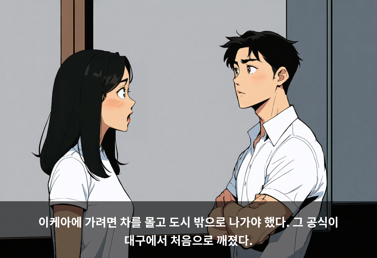 이케아에 가려면 차를 몰고 도시 밖으로 나가야 했다. 그 공식이 대구에서 처음으로 깨졌다.