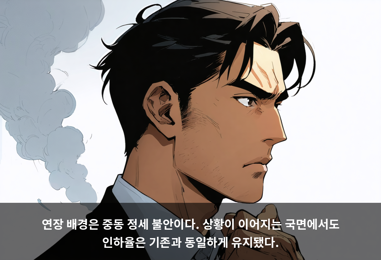 연장 배경은 중동 정세 불안이다. 상황이 이어지는 국면에서도 인하율은 기존과 동일하게 유지됐다.