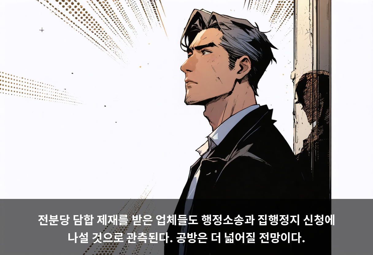 전분당 담합 제재를 받은 업체들도 행정소송과 집행정지 신청에 나설 것으로 관측된다. 공방은 더 넓어질 전망이다.