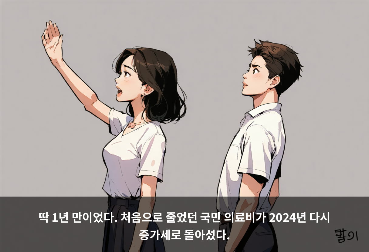 국민 한 사람이 작년에 쓴 의료비 418만 6000원, 1년 만에 22만 원 늘었습니다 🧾
